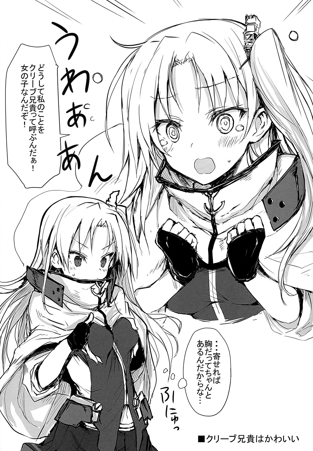 (COMIC1☆12) [Kurumaya (RoGa)] Kurumaya Azur Lane Rakugaki Book (Azur Lane) 2eme image