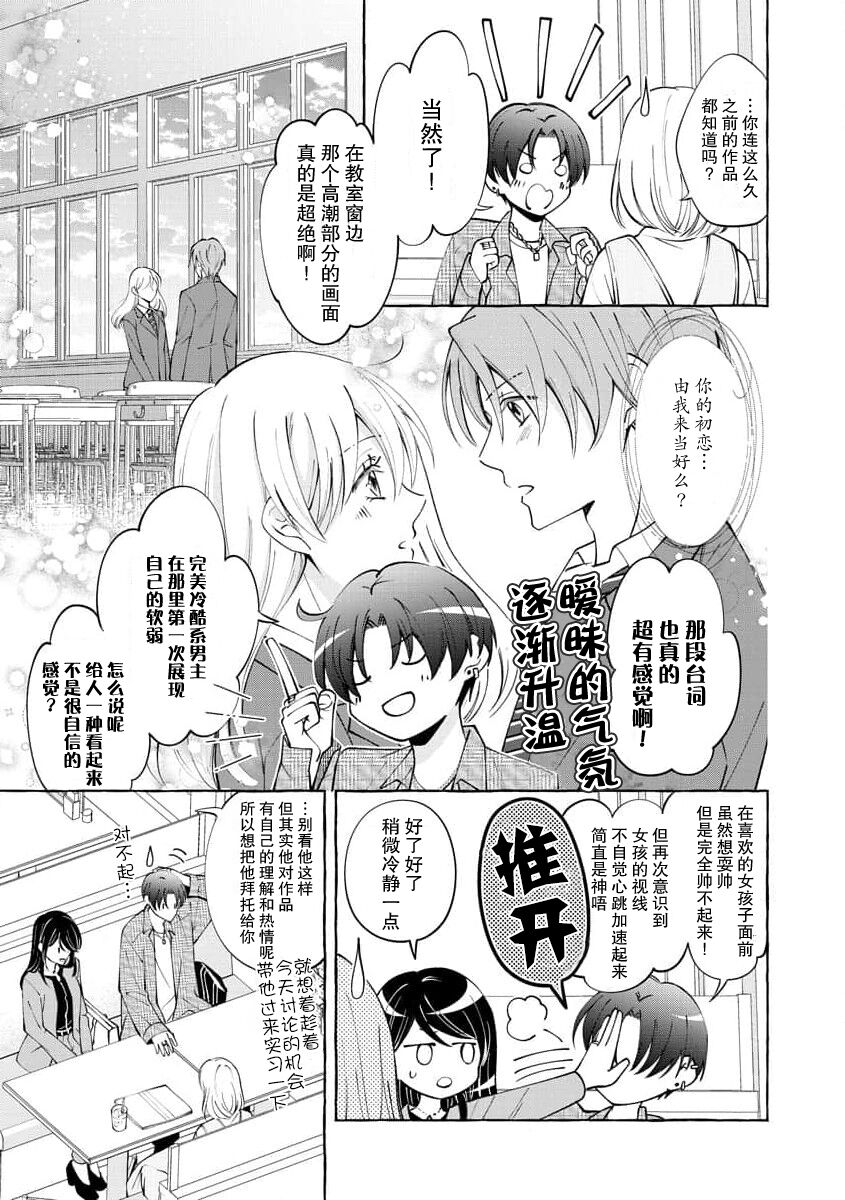 [Haruka Hizuki] ya ttara saigo, tomaranu mitsu koi dōtei henshū to shojo mangakka no × × kenshū | 做到后面、无法停止的蜜恋 童贞编辑和处女漫画家的××研修 1 [Chinese] [莉赛特汉化组] 画像番号 12
