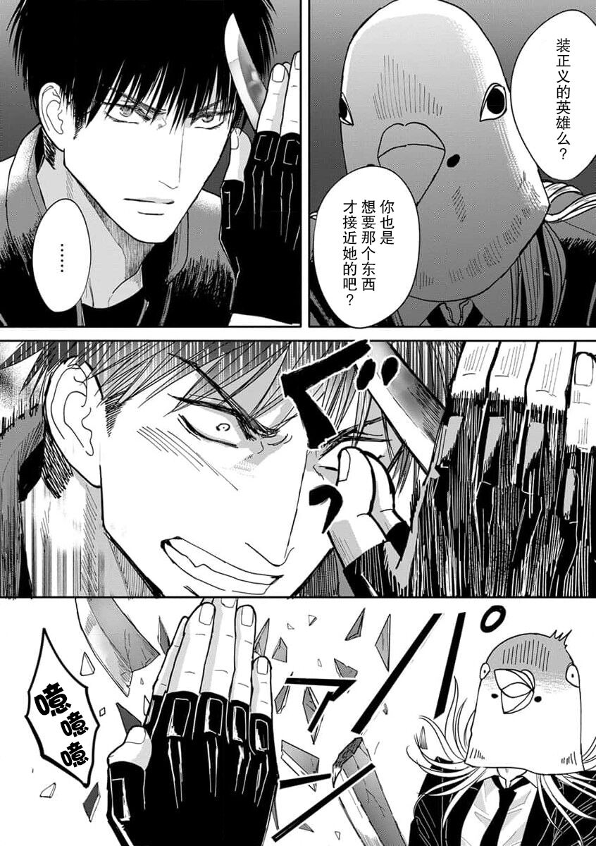 [Tsuki Saejima] kyō, jinrui saikyō no otoko ni sukuwa remasu. ~ Majimena seiginomikata ni rikei joshi wa abaka retai ~ | 今天，被人类最强男子所救。～理科系女子想在认真的正义使者面前原形毕露～ 1-2 [Chinese] [莉赛特汉化组] 이미지 번호 15