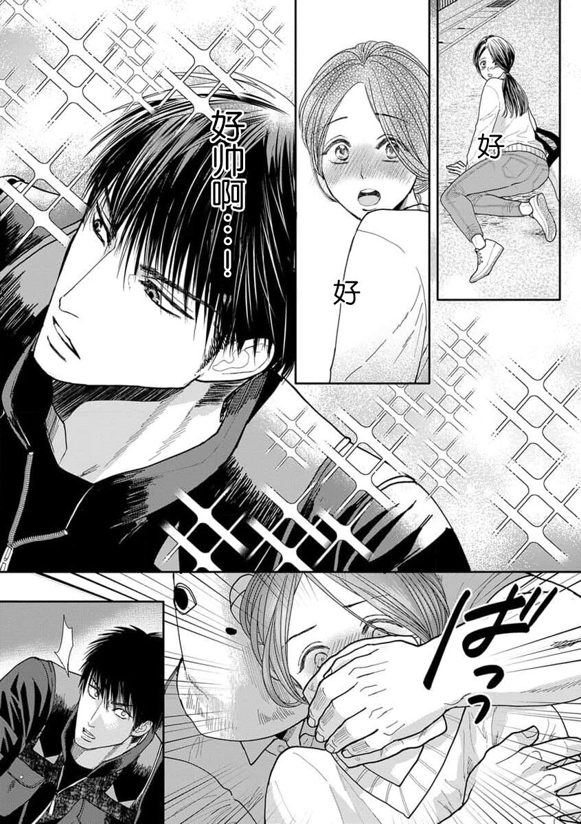 [Tsuki Saejima] kyō, jinrui saikyō no otoko ni sukuwa remasu. ~ Majimena seiginomikata ni rikei joshi wa abaka retai ~ | 今天，被人类最强男子所救。～理科系女子想在认真的正义使者面前原形毕露～ 1-2 [Chinese] [莉赛特汉化组] 이미지 번호 18