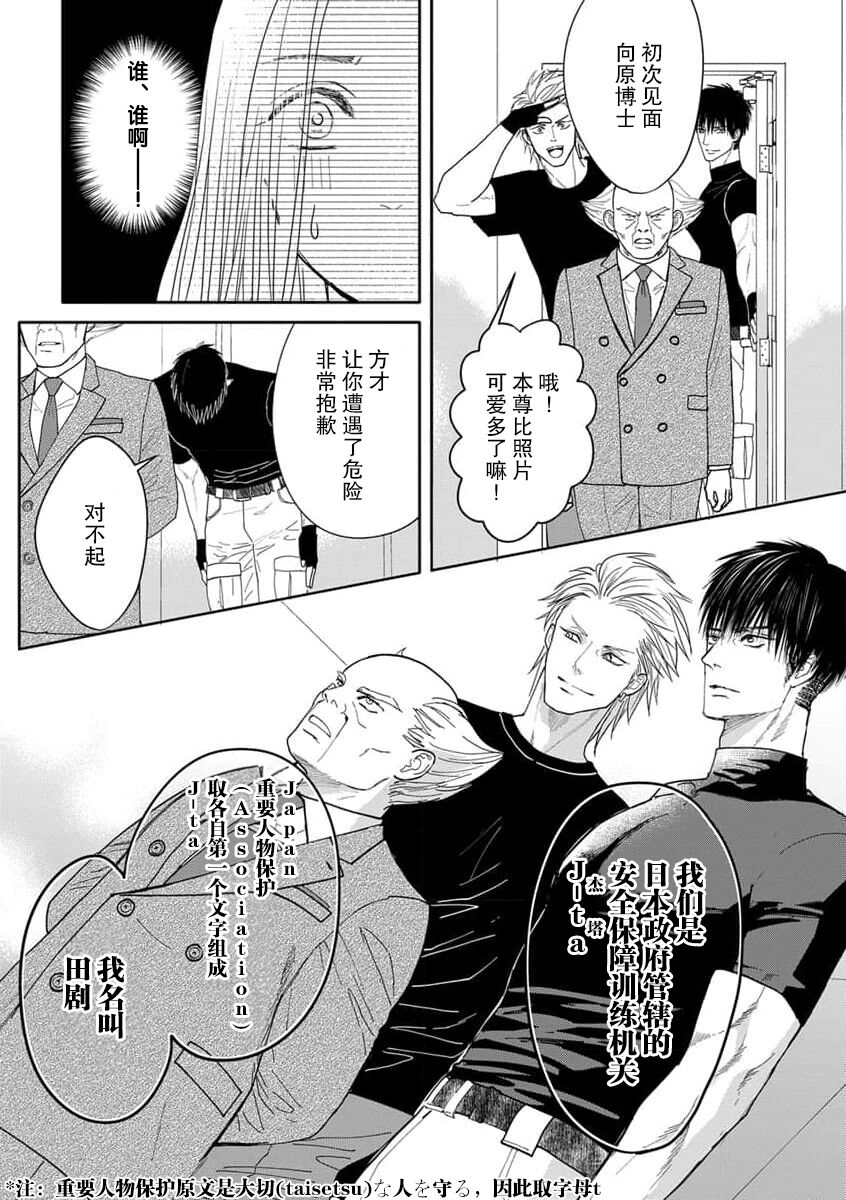 [Tsuki Saejima] kyō, jinrui saikyō no otoko ni sukuwa remasu. ~ Majimena seiginomikata ni rikei joshi wa abaka retai ~ | 今天，被人类最强男子所救。～理科系女子想在认真的正义使者面前原形毕露～ 1-2 [Chinese] [莉赛特汉化组] 이미지 번호 23