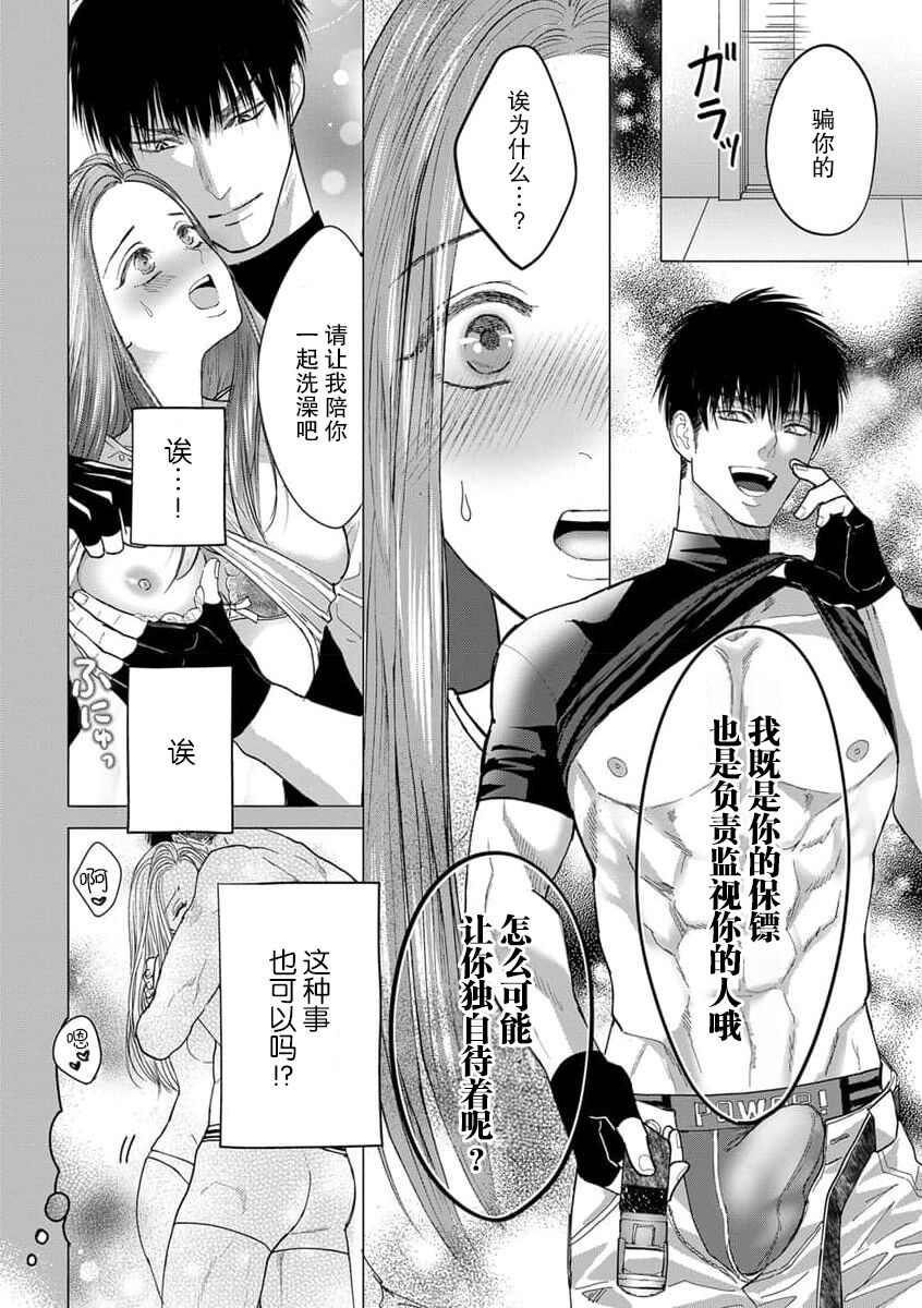 [Tsuki Saejima] kyō, jinrui saikyō no otoko ni sukuwa remasu. ~ Majimena seiginomikata ni rikei joshi wa abaka retai ~ | 今天，被人类最强男子所救。～理科系女子想在认真的正义使者面前原形毕露～ 1-2 [Chinese] [莉赛特汉化组] 이미지 번호 29