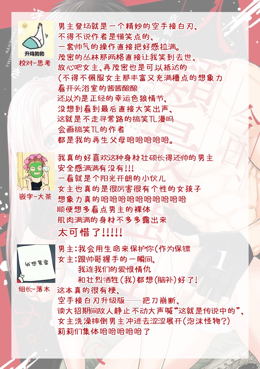 [Tsuki Saejima] kyō, jinrui saikyō no otoko ni sukuwa remasu. ~ Majimena seiginomikata ni rikei joshi wa abaka retai ~ | 今天，被人类最强男子所救。～理科系女子想在认真的正义使者面前原形毕露～ 1-2 [Chinese] [莉赛特汉化组] 이미지 번호 35