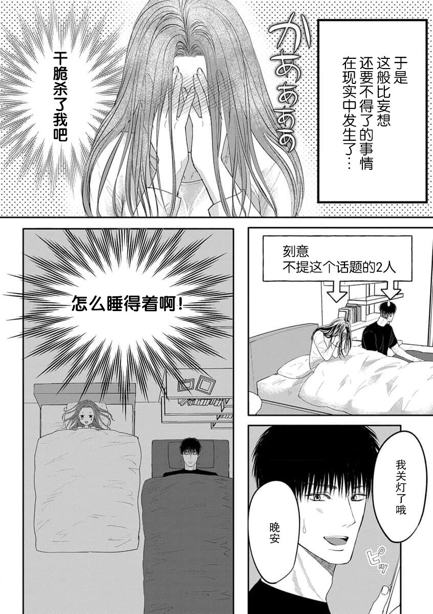 [Tsuki Saejima] kyō, jinrui saikyō no otoko ni sukuwa remasu. ~ Majimena seiginomikata ni rikei joshi wa abaka retai ~ | 今天，被人类最强男子所救。～理科系女子想在认真的正义使者面前原形毕露～ 1-2 [Chinese] [莉赛特汉化组] 이미지 번호 44