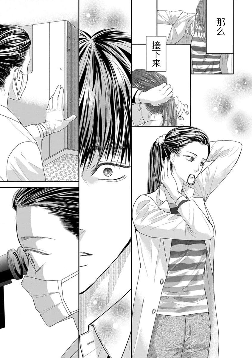 [Tsuki Saejima] kyō, jinrui saikyō no otoko ni sukuwa remasu. ~ Majimena seiginomikata ni rikei joshi wa abaka retai ~ | 今天，被人类最强男子所救。～理科系女子想在认真的正义使者面前原形毕露～ 1-2 [Chinese] [莉赛特汉化组] 이미지 번호 51