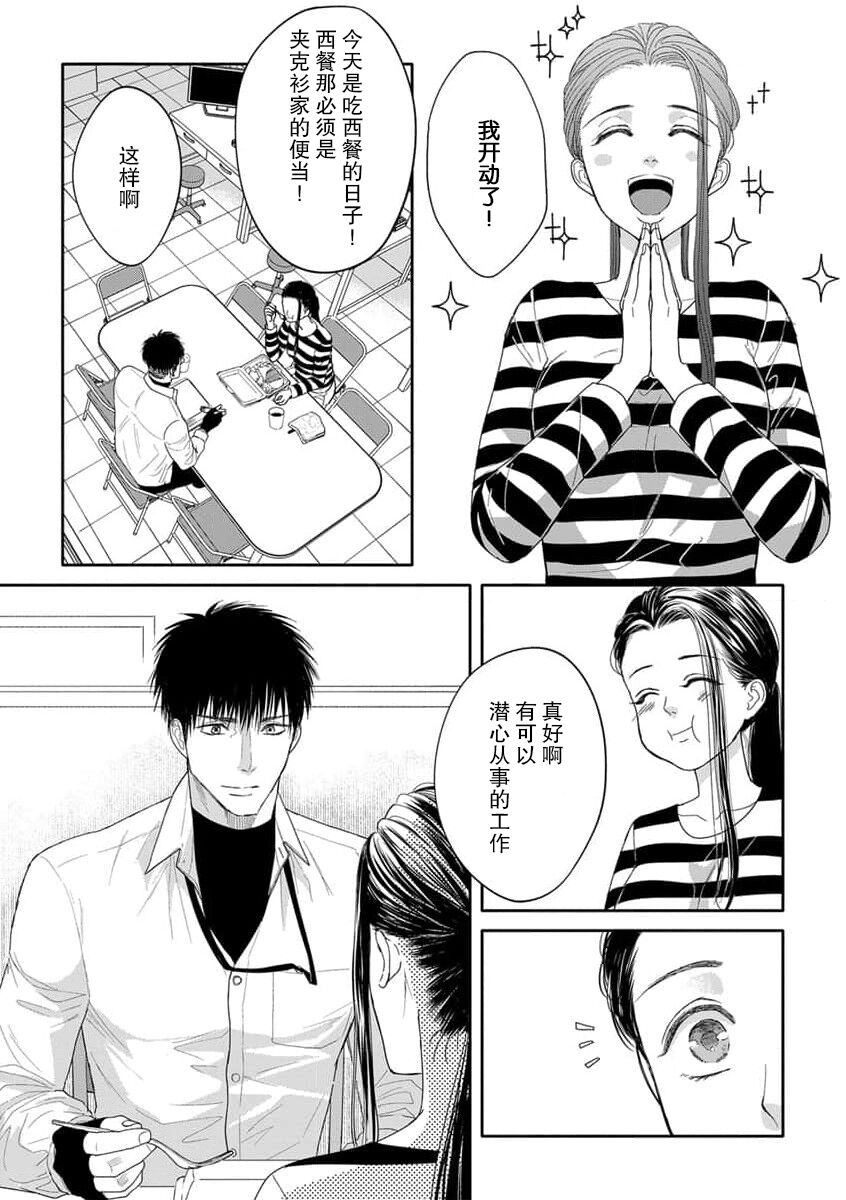 [Tsuki Saejima] kyō, jinrui saikyō no otoko ni sukuwa remasu. ~ Majimena seiginomikata ni rikei joshi wa abaka retai ~ | 今天，被人类最强男子所救。～理科系女子想在认真的正义使者面前原形毕露～ 1-2 [Chinese] [莉赛特汉化组] 이미지 번호 53