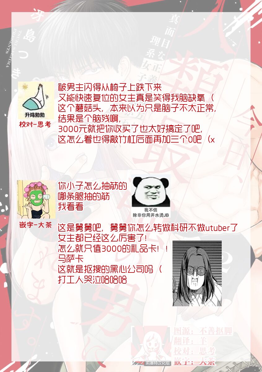 [Tsuki Saejima] kyō, jinrui saikyō no otoko ni sukuwa remasu. ~ Majimena seiginomikata ni rikei joshi wa abaka retai ~ | 今天，被人类最强男子所救。～理科系女子想在认真的正义使者面前原形毕露～ 1-2 [Chinese] [莉赛特汉化组] 이미지 번호 68