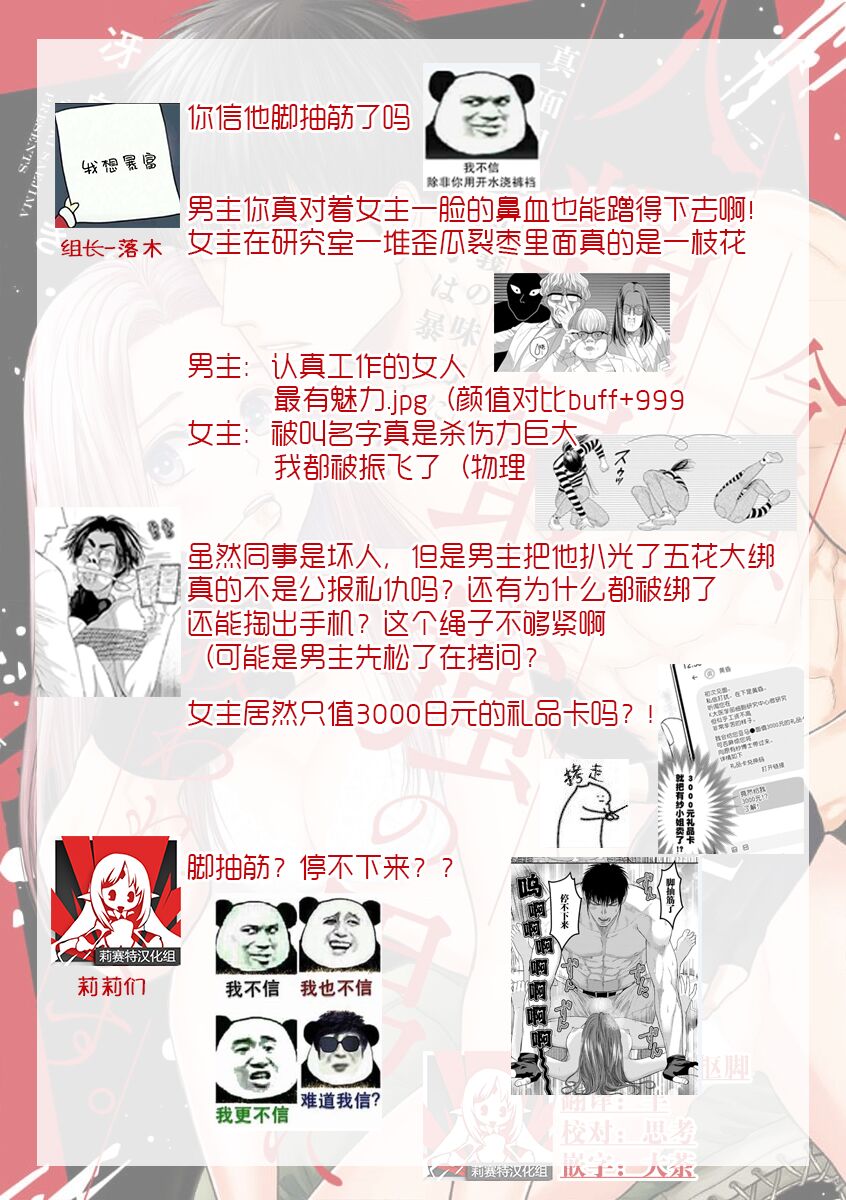 [Tsuki Saejima] kyō, jinrui saikyō no otoko ni sukuwa remasu. ~ Majimena seiginomikata ni rikei joshi wa abaka retai ~ | 今天，被人类最强男子所救。～理科系女子想在认真的正义使者面前原形毕露～ 1-2 [Chinese] [莉赛特汉化组] 이미지 번호 69