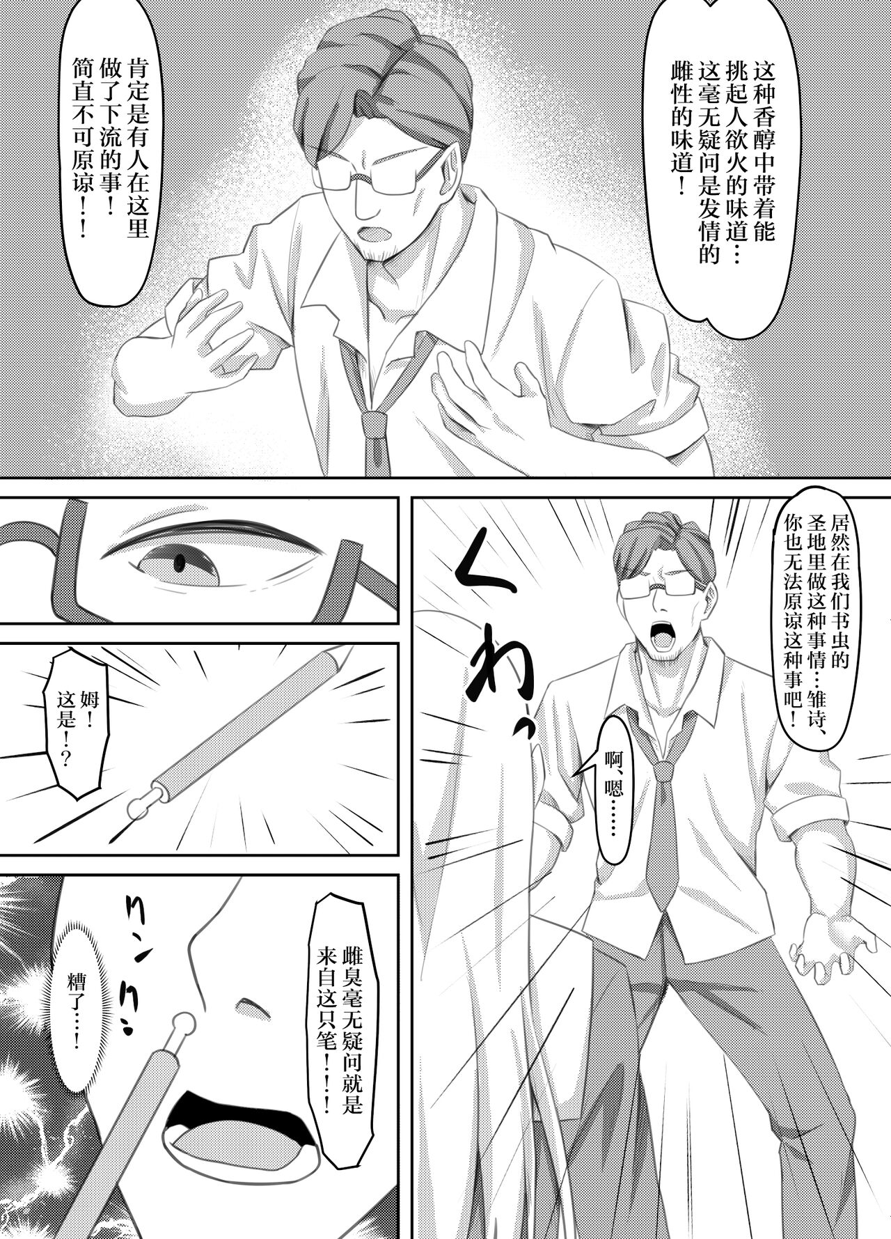 [Gekikara-naporitan-tou] Onanie Gurui no InCha Joshi wa Anal Choukyou de Kairaku Ochi [Chinese] numero di immagine  5