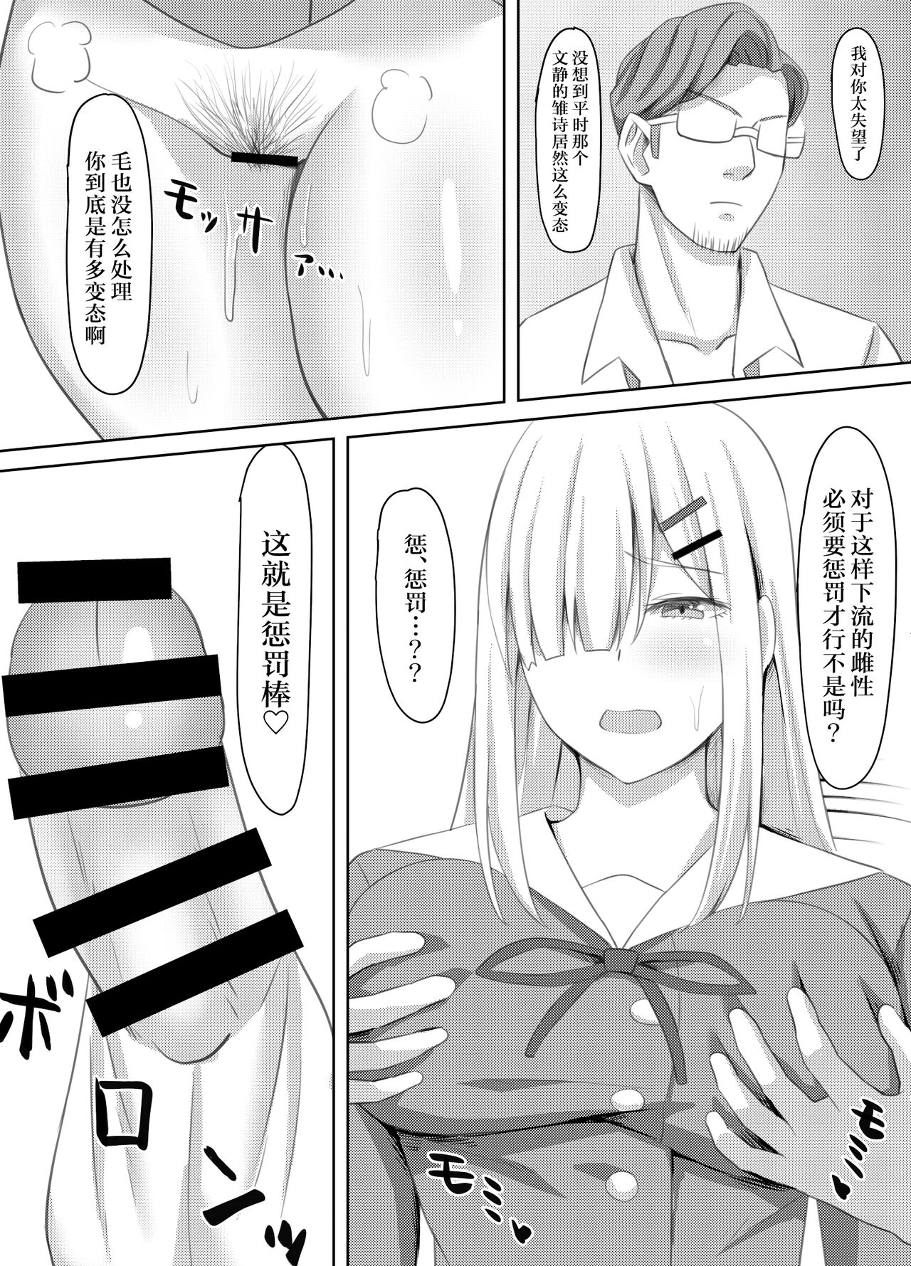 [Gekikara-naporitan-tou] Onanie Gurui no InCha Joshi wa Anal Choukyou de Kairaku Ochi [Chinese] numero di immagine  7