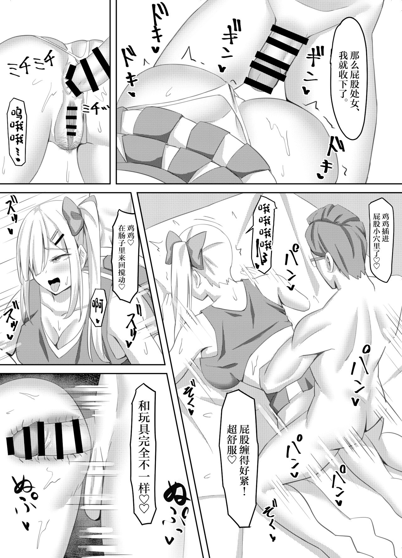 [Gekikara-naporitan-tou] Onanie Gurui no InCha Joshi wa Anal Choukyou de Kairaku Ochi [Chinese] numero di immagine  22