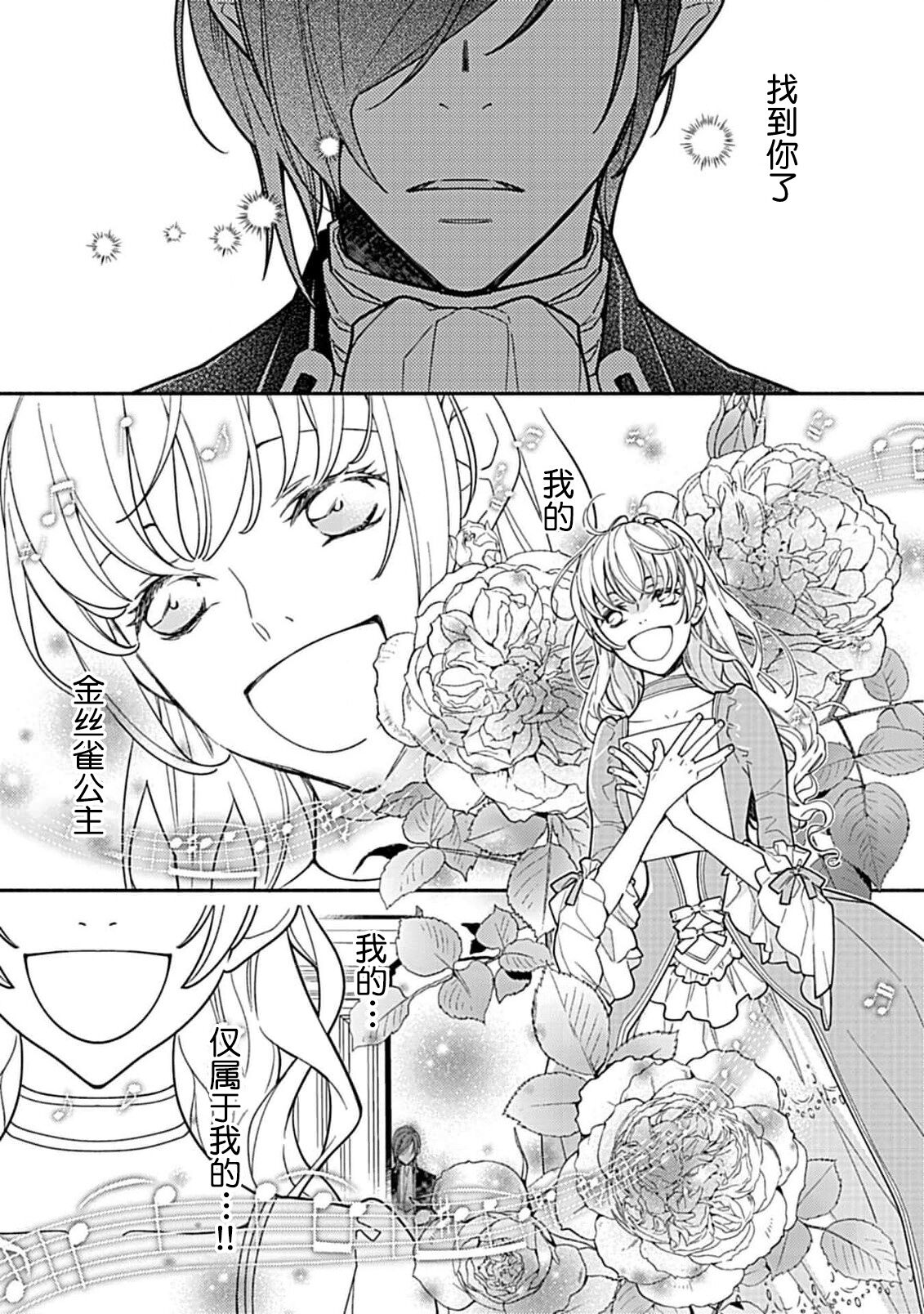 [Manobu Ishizaki / Kurein ] 2-dome no jinsei wa torikago kara dasshutsu suru hazu ga zense no otto ni tsukamae raremashi | 病娇公爵的溺爱新娘~2周目人生本该逃离鸟笼却又被前世老公抓住了~ 1 [Chinese] [莉赛特汉化组] 이미지 번호 3