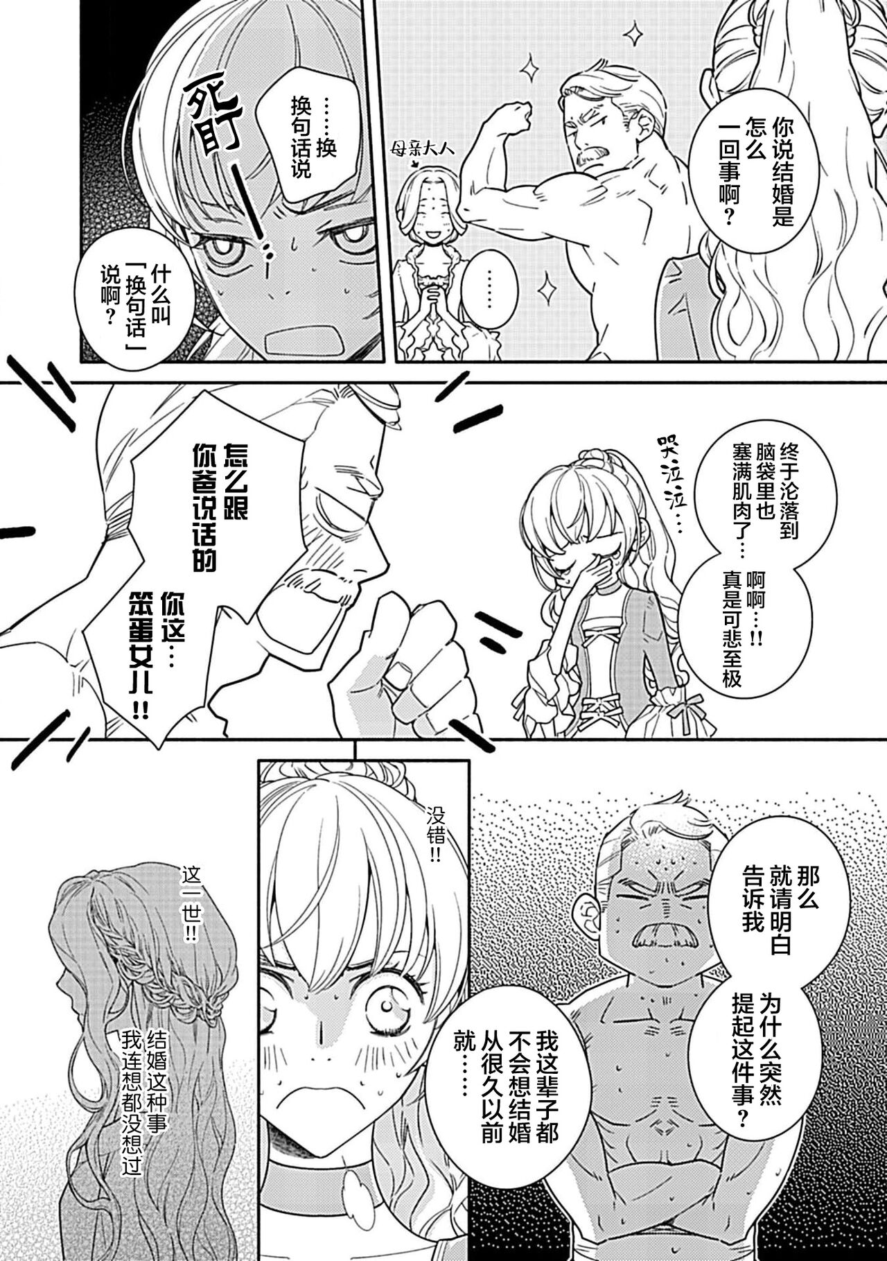 [Manobu Ishizaki / Kurein ] 2-dome no jinsei wa torikago kara dasshutsu suru hazu ga zense no otto ni tsukamae raremashi | 病娇公爵的溺爱新娘~2周目人生本该逃离鸟笼却又被前世老公抓住了~ 1 [Chinese] [莉赛特汉化组] 이미지 번호 5