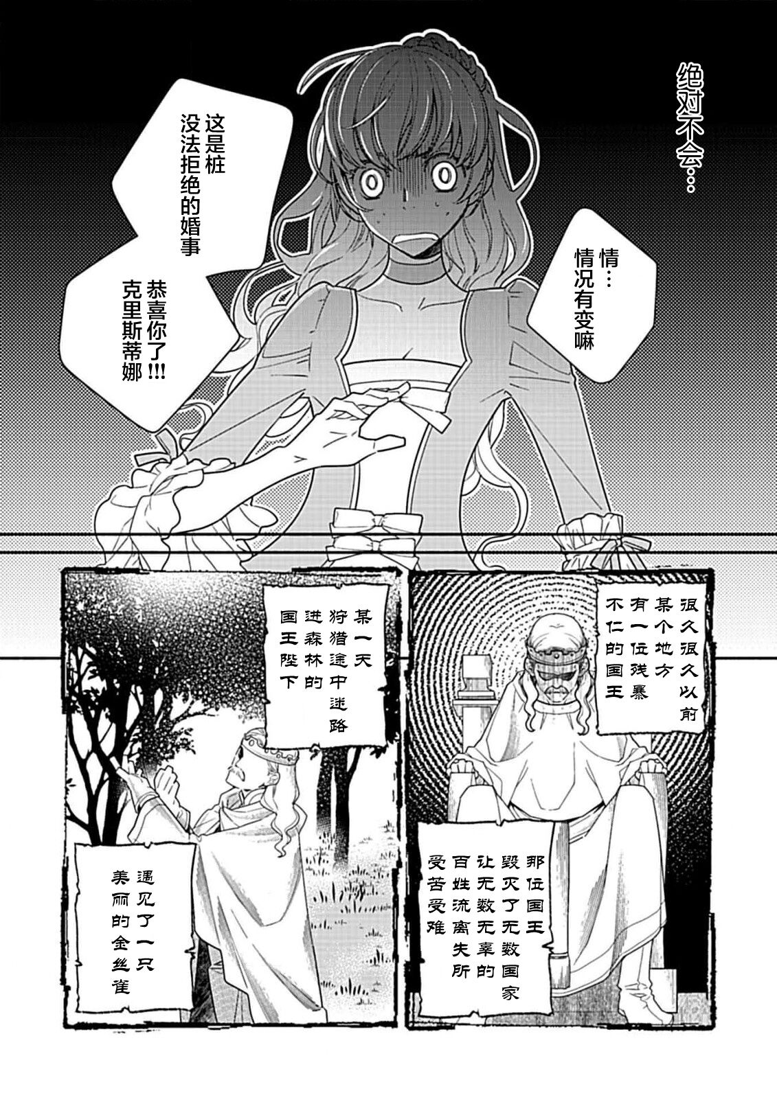 [Manobu Ishizaki / Kurein ] 2-dome no jinsei wa torikago kara dasshutsu suru hazu ga zense no otto ni tsukamae raremashi | 病娇公爵的溺爱新娘~2周目人生本该逃离鸟笼却又被前世老公抓住了~ 1 [Chinese] [莉赛特汉化组] 이미지 번호 6