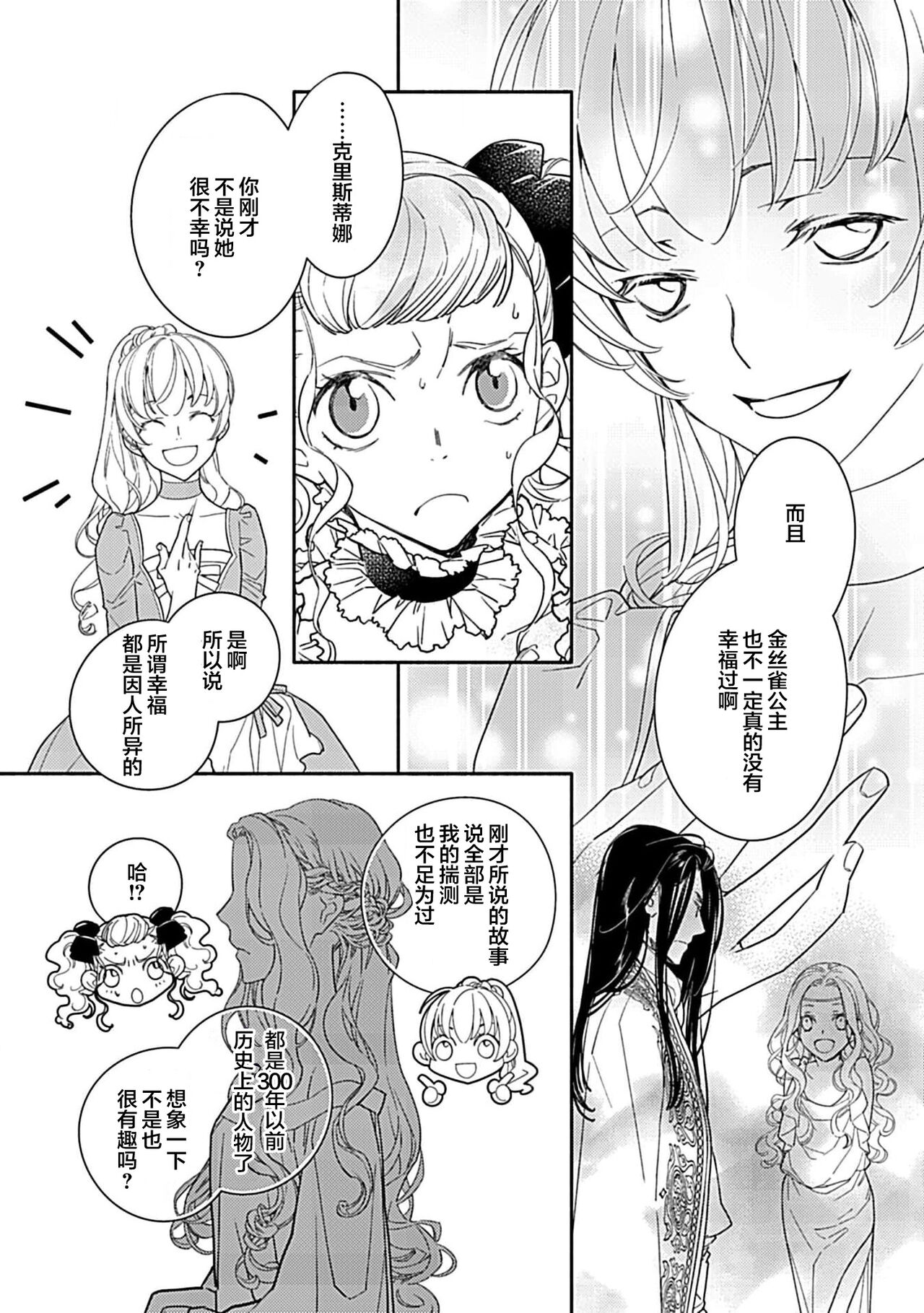 [Manobu Ishizaki / Kurein ] 2-dome no jinsei wa torikago kara dasshutsu suru hazu ga zense no otto ni tsukamae raremashi | 病娇公爵的溺爱新娘~2周目人生本该逃离鸟笼却又被前世老公抓住了~ 1 [Chinese] [莉赛特汉化组] 이미지 번호 17