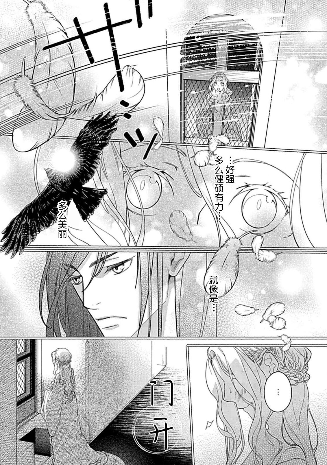 [Manobu Ishizaki / Kurein ] 2-dome no jinsei wa torikago kara dasshutsu suru hazu ga zense no otto ni tsukamae raremashi | 病娇公爵的溺爱新娘~2周目人生本该逃离鸟笼却又被前世老公抓住了~ 1 [Chinese] [莉赛特汉化组] 이미지 번호 24