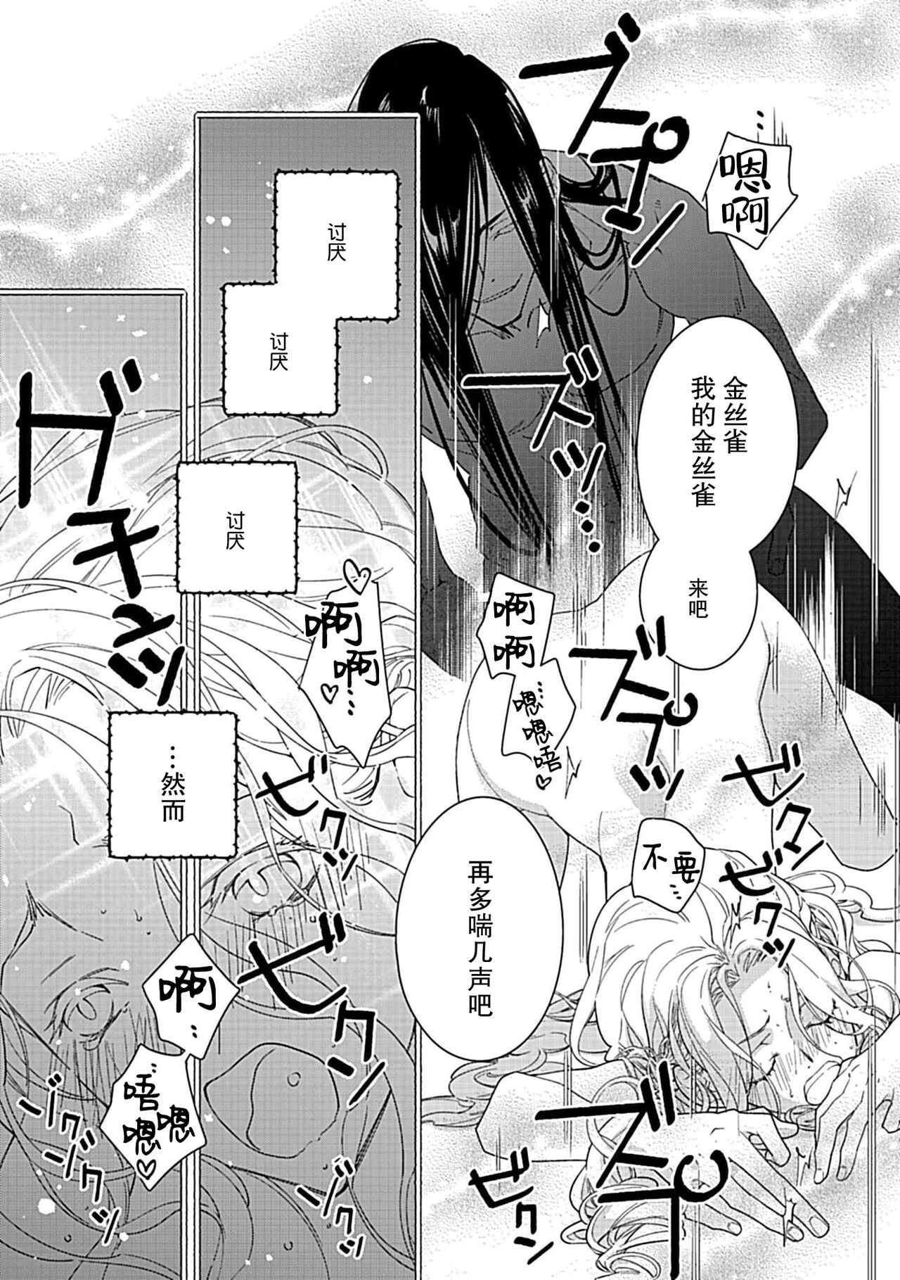 [Manobu Ishizaki / Kurein ] 2-dome no jinsei wa torikago kara dasshutsu suru hazu ga zense no otto ni tsukamae raremashi | 病娇公爵的溺爱新娘~2周目人生本该逃离鸟笼却又被前世老公抓住了~ 1 [Chinese] [莉赛特汉化组] 이미지 번호 30