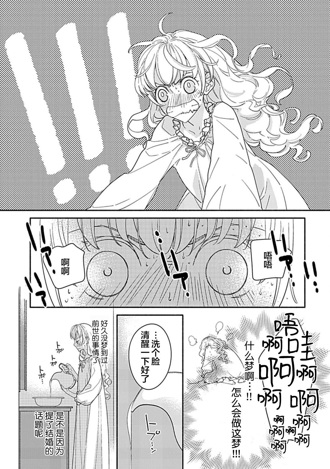 [Manobu Ishizaki / Kurein ] 2-dome no jinsei wa torikago kara dasshutsu suru hazu ga zense no otto ni tsukamae raremashi | 病娇公爵的溺爱新娘~2周目人生本该逃离鸟笼却又被前世老公抓住了~ 1 [Chinese] [莉赛特汉化组] 이미지 번호 31