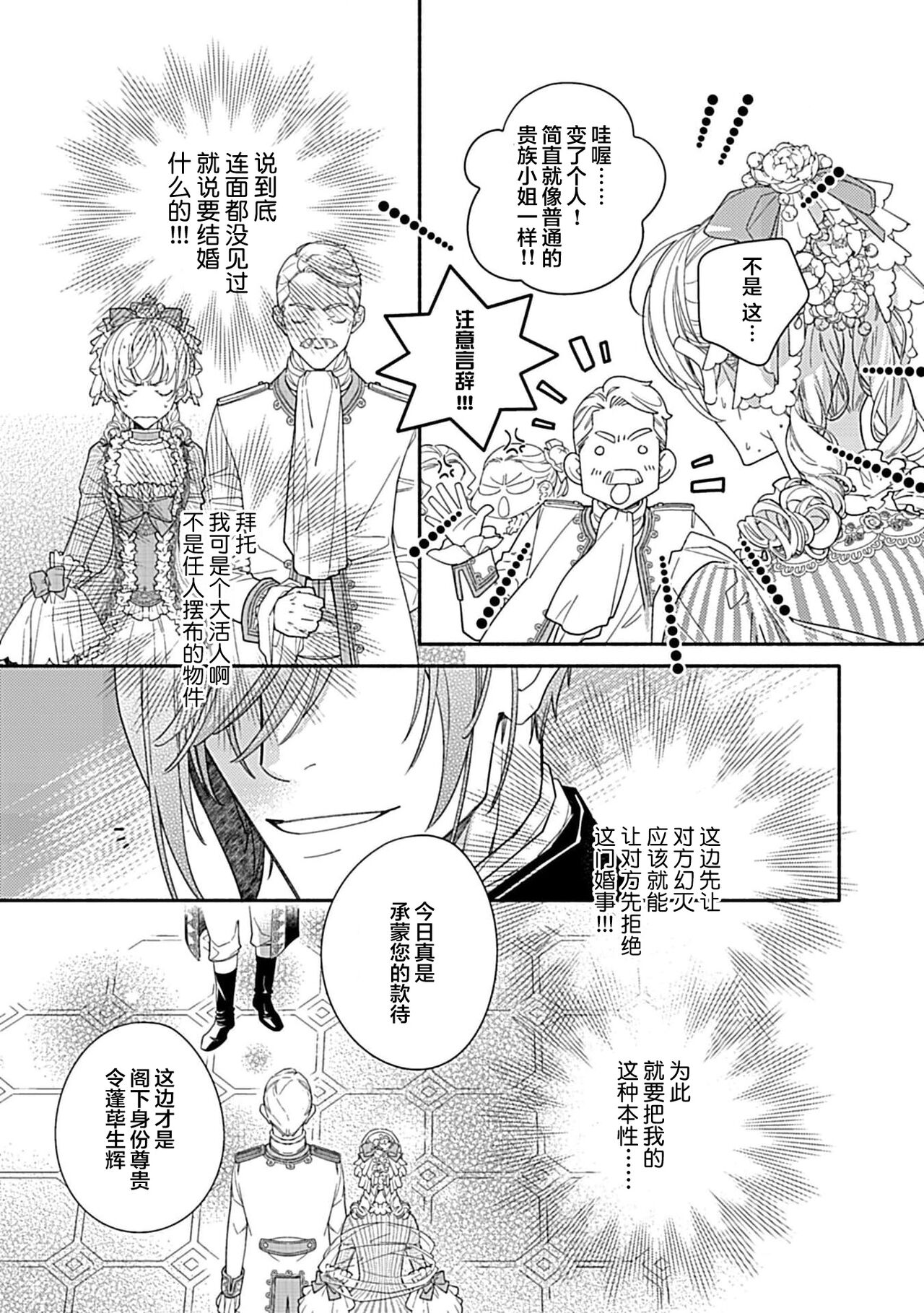 [Manobu Ishizaki / Kurein ] 2-dome no jinsei wa torikago kara dasshutsu suru hazu ga zense no otto ni tsukamae raremashi | 病娇公爵的溺爱新娘~2周目人生本该逃离鸟笼却又被前世老公抓住了~ 1 [Chinese] [莉赛特汉化组] 이미지 번호 34