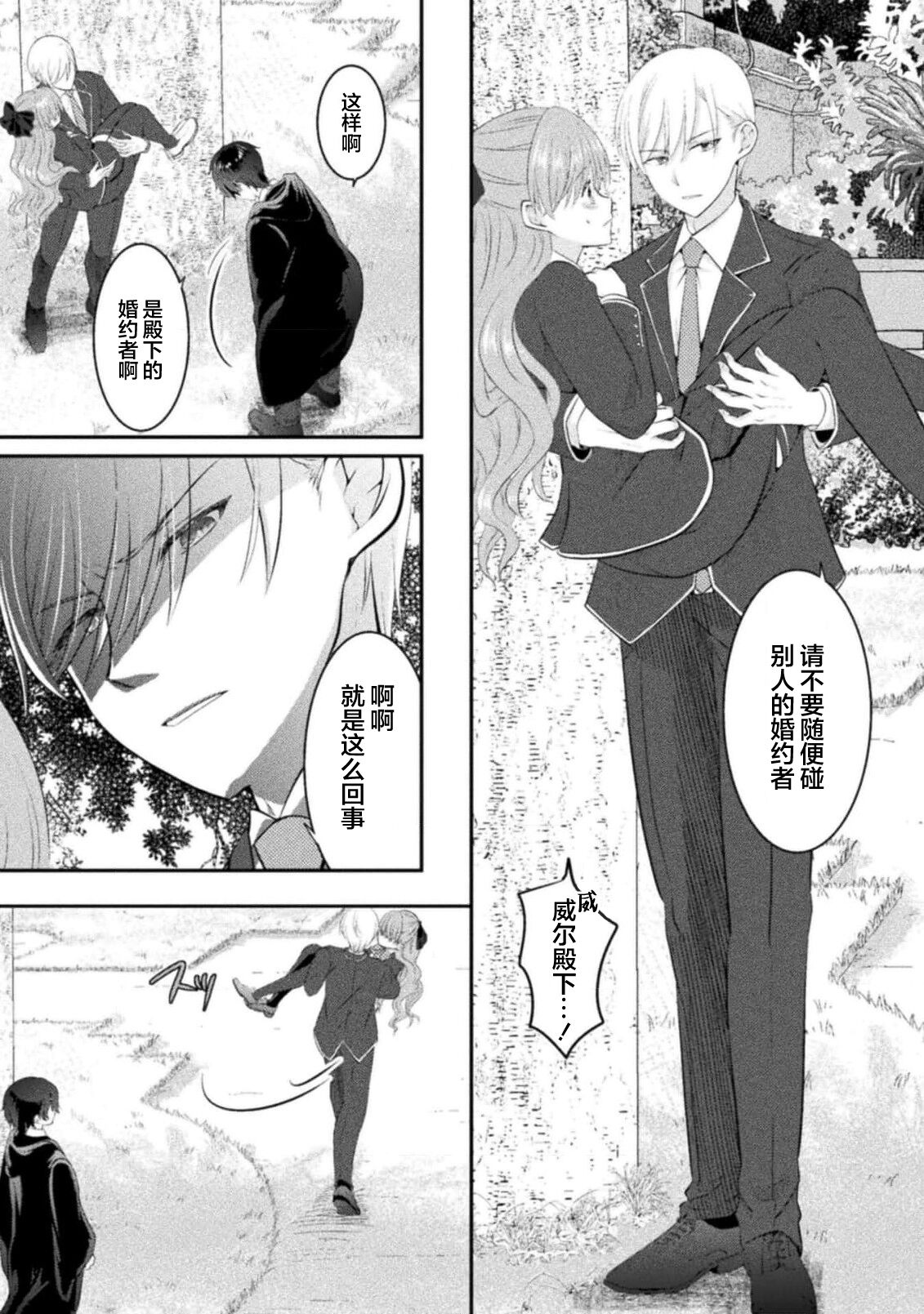 [Nekosiba] Akuyaku Reijou wa Haraguro Ouji no Shuuchaku Ai de, Midara na Oshioki kara Nigerarenai | 恶役千金被腹黑王子执着爱、淫乱惩罚逃不掉 1-2 [Chinese] [莉赛特汉化组] 图片编号 37
