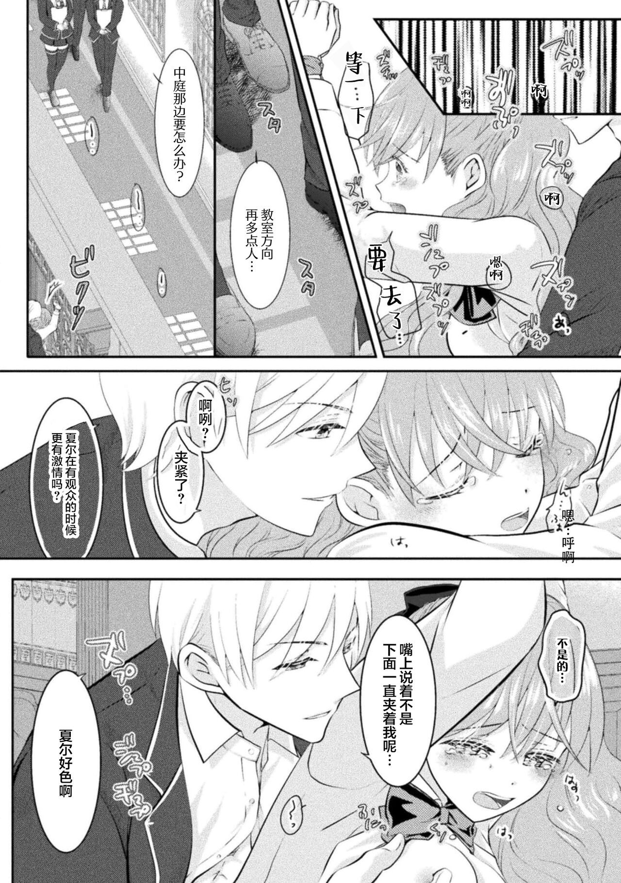 [Nekosiba] Akuyaku Reijou wa Haraguro Ouji no Shuuchaku Ai de, Midara na Oshioki kara Nigerarenai | 恶役千金被腹黑王子执着爱、淫乱惩罚逃不掉 1-2 [Chinese] [莉赛特汉化组] 图片编号 44