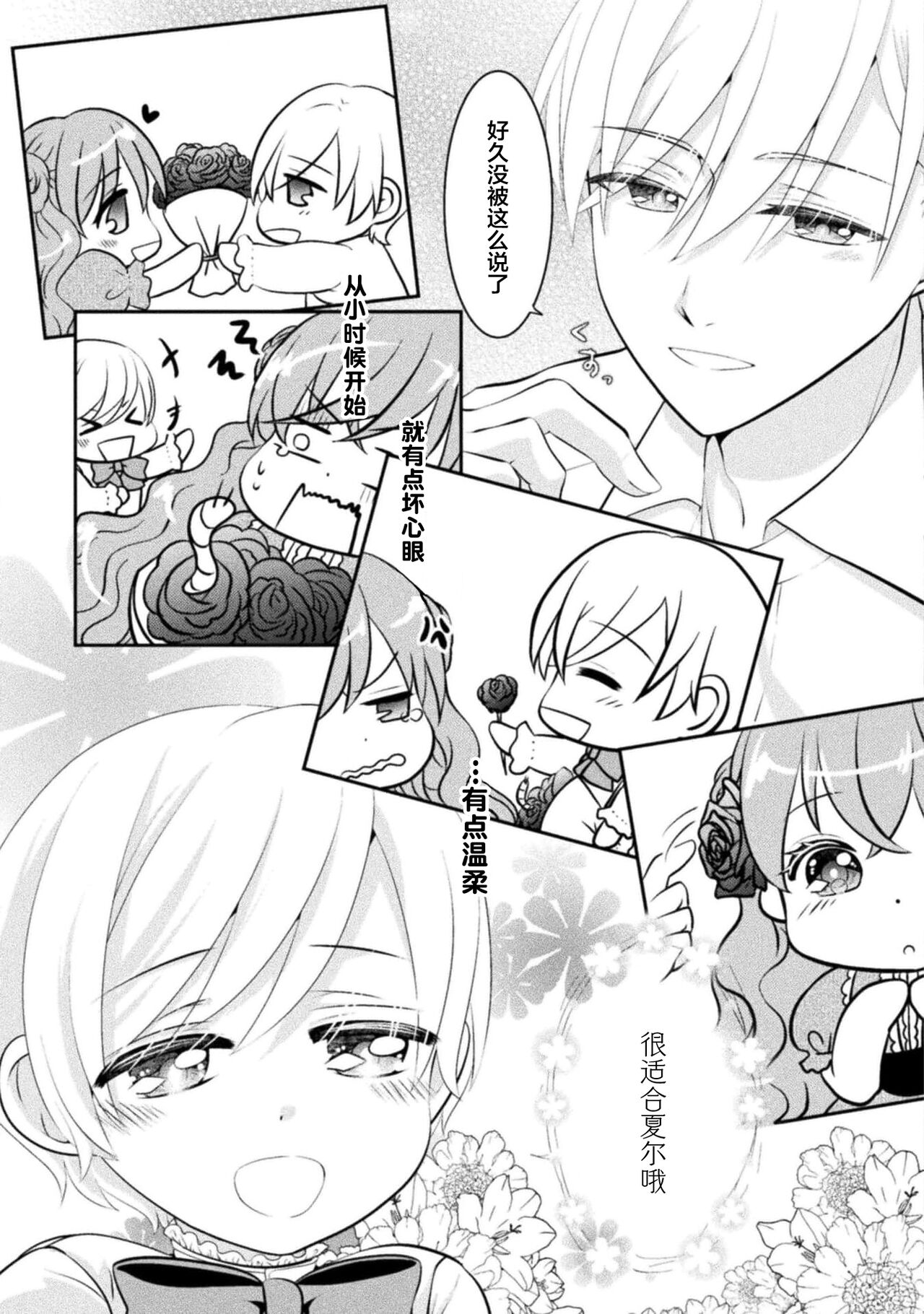 [Nekosiba] Akuyaku Reijou wa Haraguro Ouji no Shuuchaku Ai de, Midara na Oshioki kara Nigerarenai | 恶役千金被腹黑王子执着爱、淫乱惩罚逃不掉 1-2 [Chinese] [莉赛特汉化组] 图片编号 47