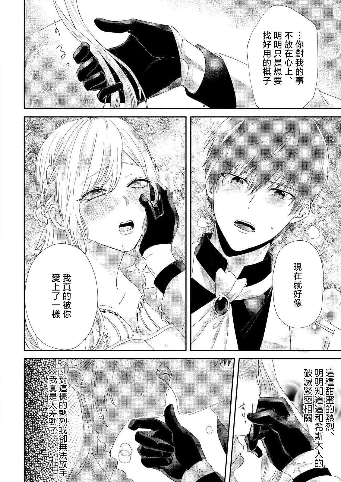 [Amane Chiaki] "Ima kara Kimi o Daku yo" ~Tensei shita Akuyaku Reijou (Watashi) ga Oshi to SEX suru nante~ | 「現在開始要擁你入懷了喲」~轉生後的惡役千金（我）和本命色色什麼的~ 1-4 [Chinese] [莉赛特汉化组] Bildnummer 26