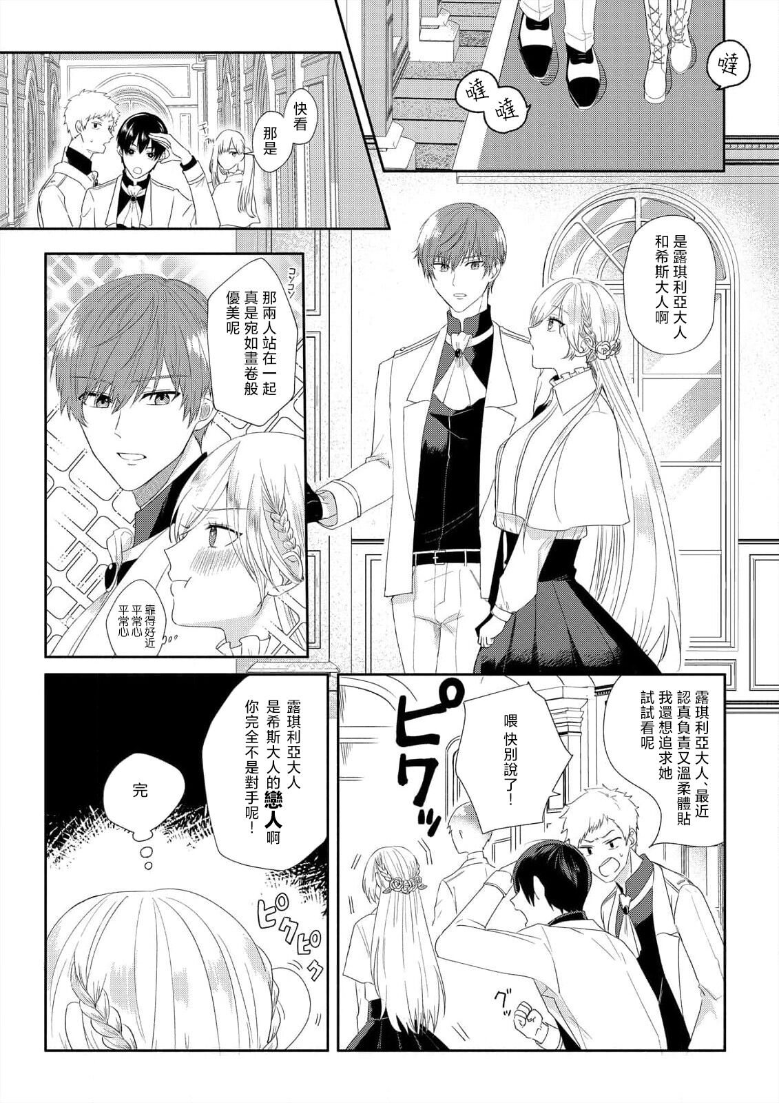 [Amane Chiaki] "Ima kara Kimi o Daku yo" ~Tensei shita Akuyaku Reijou (Watashi) ga Oshi to SEX suru nante~ | 「現在開始要擁你入懷了喲」~轉生後的惡役千金（我）和本命色色什麼的~ 1-4 [Chinese] [莉赛特汉化组] Bildnummer 31