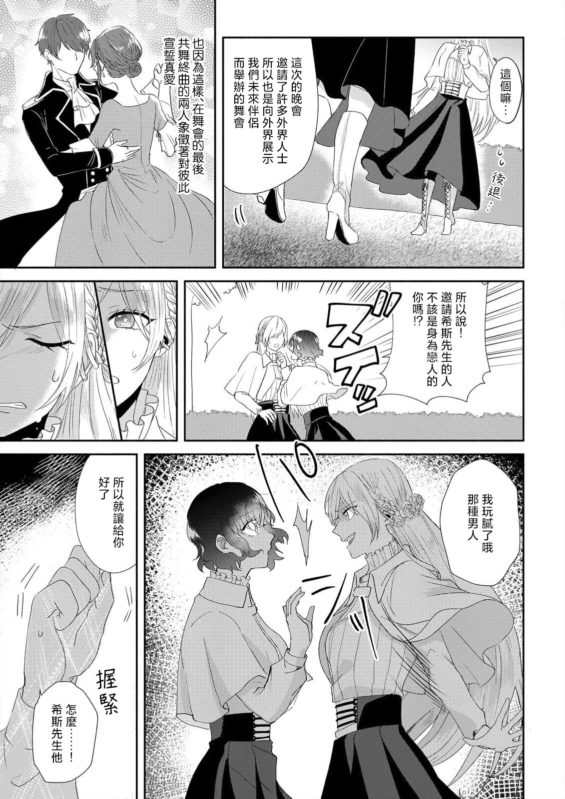 [Amane Chiaki] "Ima kara Kimi o Daku yo" ~Tensei shita Akuyaku Reijou (Watashi) ga Oshi to SEX suru nante~ | 「現在開始要擁你入懷了喲」~轉生後的惡役千金（我）和本命色色什麼的~ 1-4 [Chinese] [莉赛特汉化组] Bildnummer 35