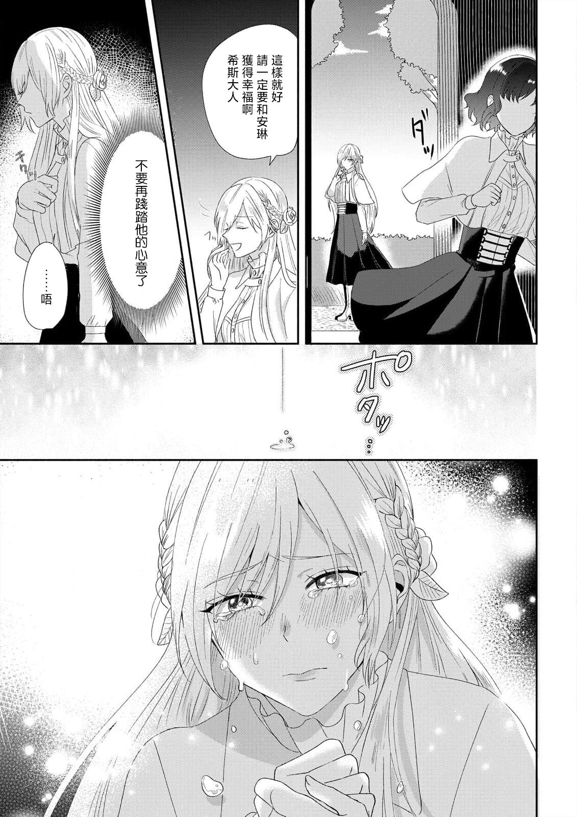 [Amane Chiaki] "Ima kara Kimi o Daku yo" ~Tensei shita Akuyaku Reijou (Watashi) ga Oshi to SEX suru nante~ | 「現在開始要擁你入懷了喲」~轉生後的惡役千金（我）和本命色色什麼的~ 1-4 [Chinese] [莉赛特汉化组] Bildnummer 37