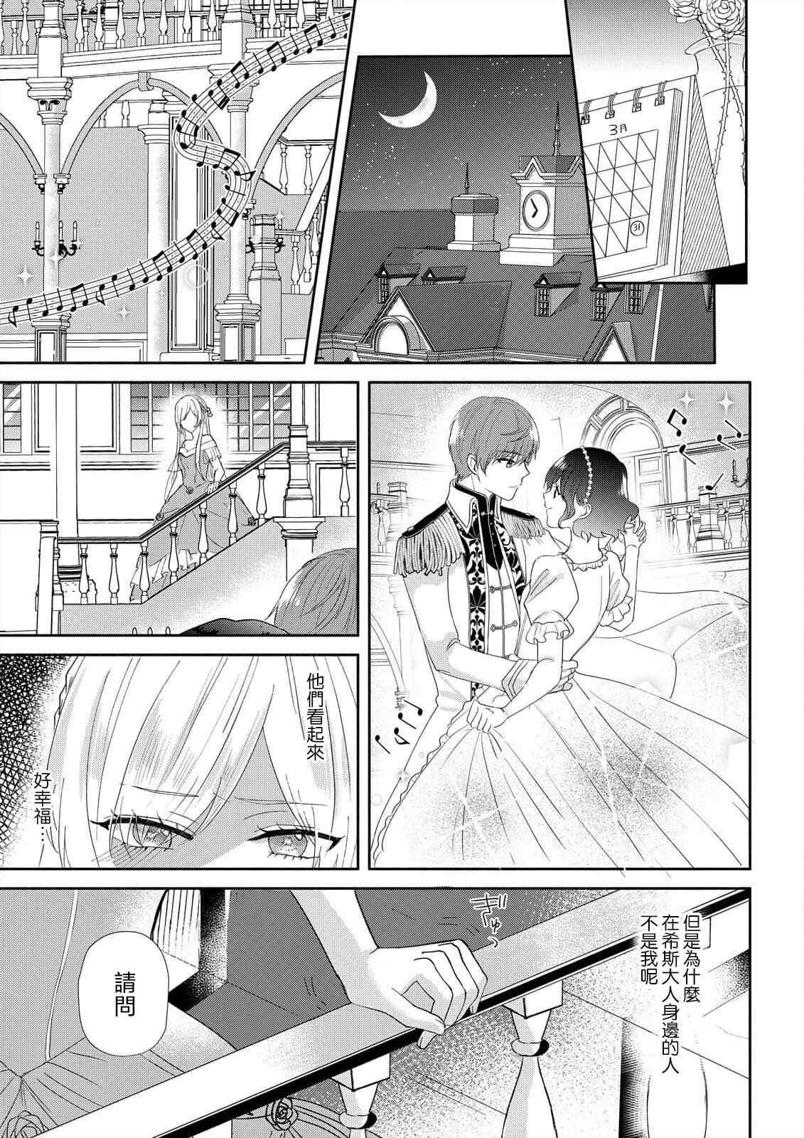 [Amane Chiaki] "Ima kara Kimi o Daku yo" ~Tensei shita Akuyaku Reijou (Watashi) ga Oshi to SEX suru nante~ | 「現在開始要擁你入懷了喲」~轉生後的惡役千金（我）和本命色色什麼的~ 1-4 [Chinese] [莉赛特汉化组] Bildnummer 39