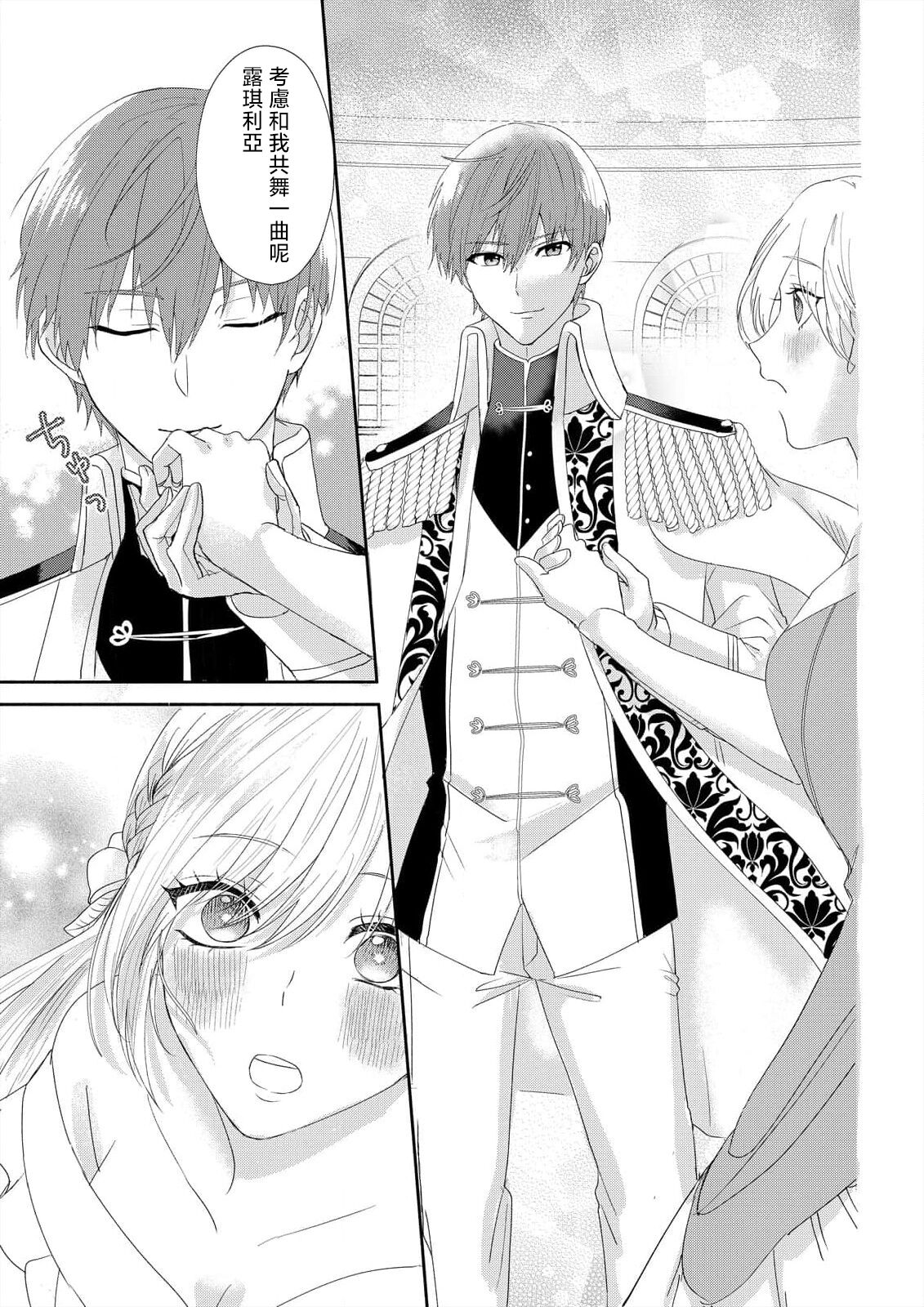 [Amane Chiaki] "Ima kara Kimi o Daku yo" ~Tensei shita Akuyaku Reijou (Watashi) ga Oshi to SEX suru nante~ | 「現在開始要擁你入懷了喲」~轉生後的惡役千金（我）和本命色色什麼的~ 1-4 [Chinese] [莉赛特汉化组] Bildnummer 41