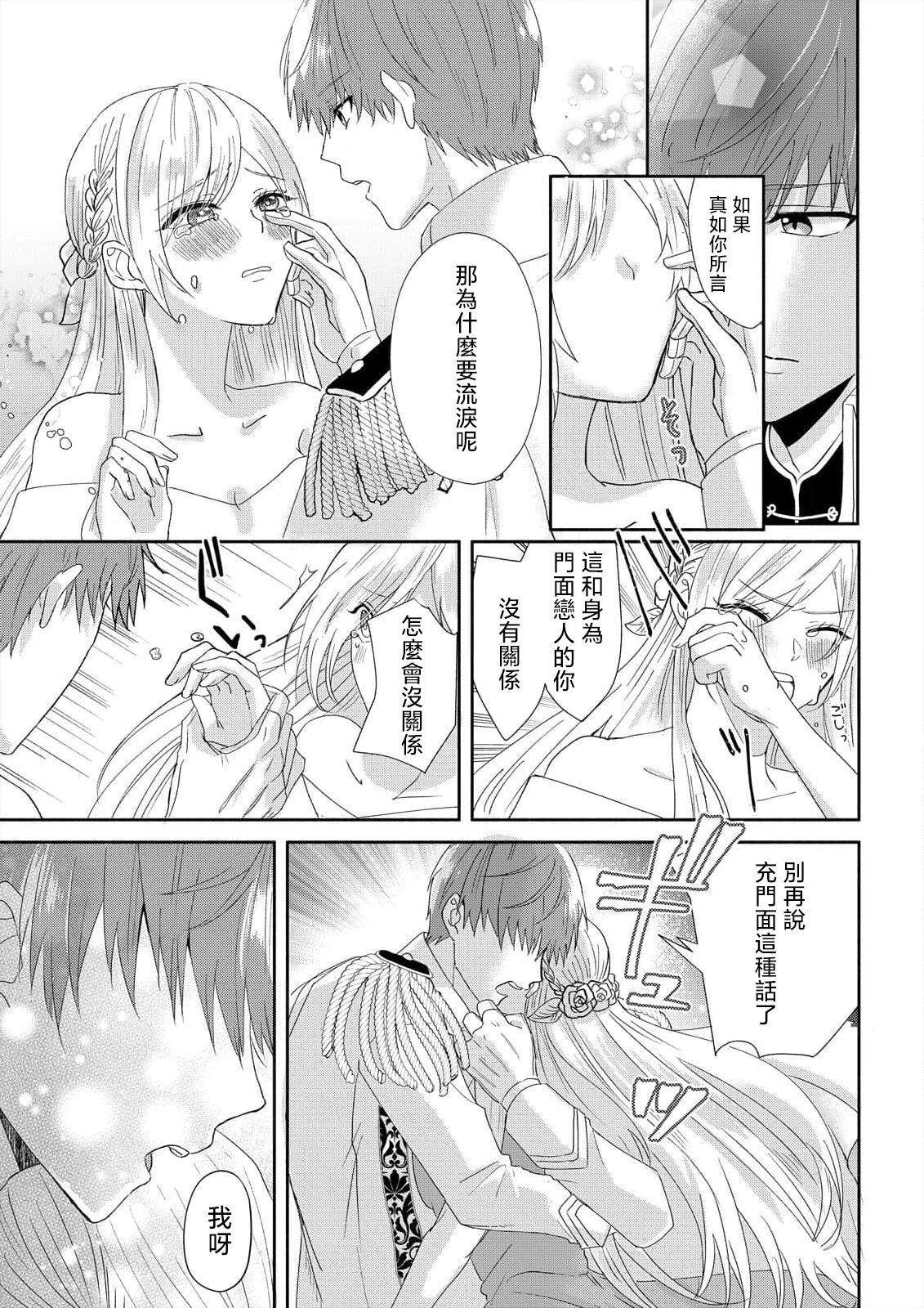 [Amane Chiaki] "Ima kara Kimi o Daku yo" ~Tensei shita Akuyaku Reijou (Watashi) ga Oshi to SEX suru nante~ | 「現在開始要擁你入懷了喲」~轉生後的惡役千金（我）和本命色色什麼的~ 1-4 [Chinese] [莉赛特汉化组] Bildnummer 43