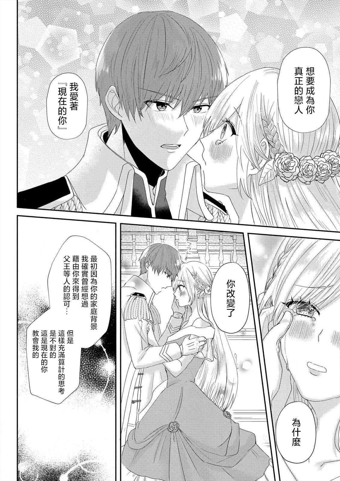 [Amane Chiaki] "Ima kara Kimi o Daku yo" ~Tensei shita Akuyaku Reijou (Watashi) ga Oshi to SEX suru nante~ | 「現在開始要擁你入懷了喲」~轉生後的惡役千金（我）和本命色色什麼的~ 1-4 [Chinese] [莉赛特汉化组] Bildnummer 44