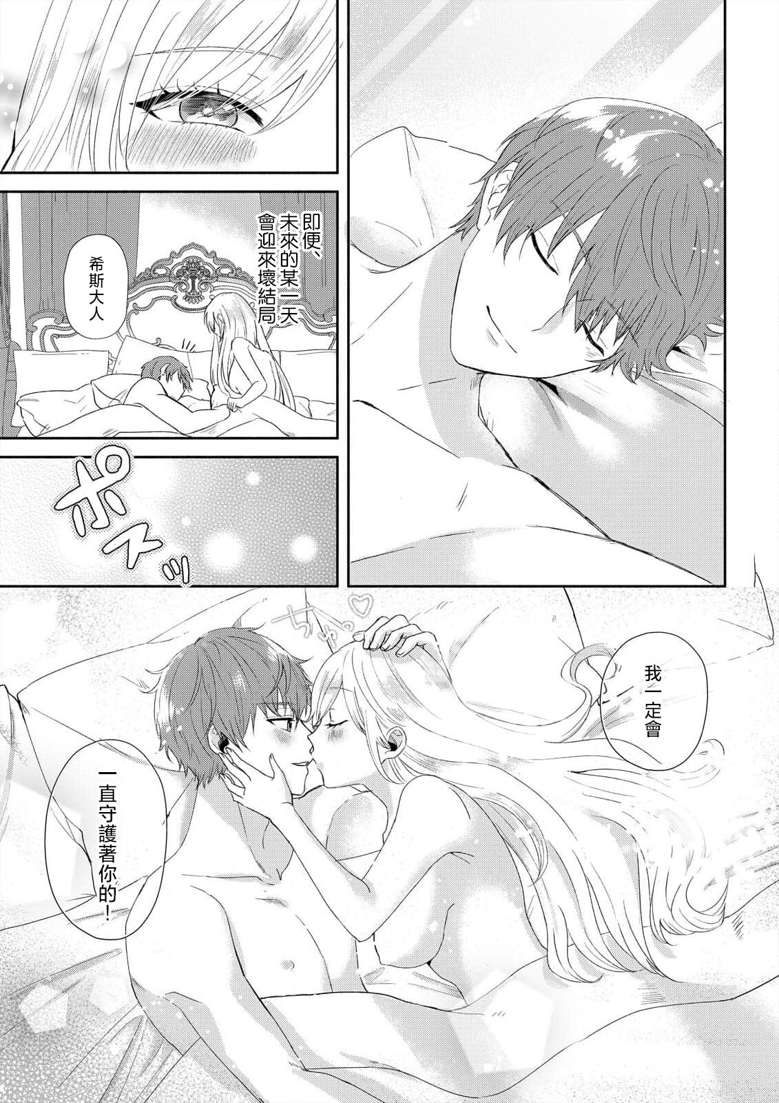 [Amane Chiaki] "Ima kara Kimi o Daku yo" ~Tensei shita Akuyaku Reijou (Watashi) ga Oshi to SEX suru nante~ | 「現在開始要擁你入懷了喲」~轉生後的惡役千金（我）和本命色色什麼的~ 1-4 [Chinese] [莉赛特汉化组] Bildnummer 54