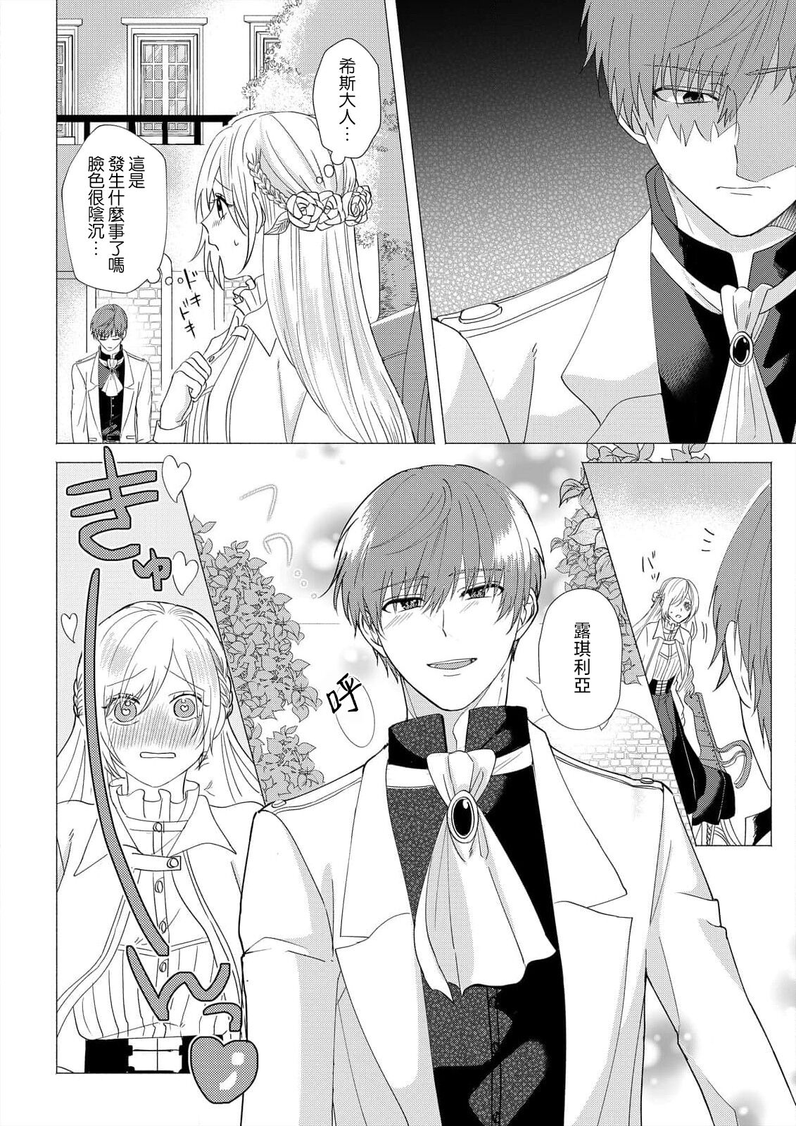 [Amane Chiaki] "Ima kara Kimi o Daku yo" ~Tensei shita Akuyaku Reijou (Watashi) ga Oshi to SEX suru nante~ | 「現在開始要擁你入懷了喲」~轉生後的惡役千金（我）和本命色色什麼的~ 1-4 [Chinese] [莉赛特汉化组] Bildnummer 62