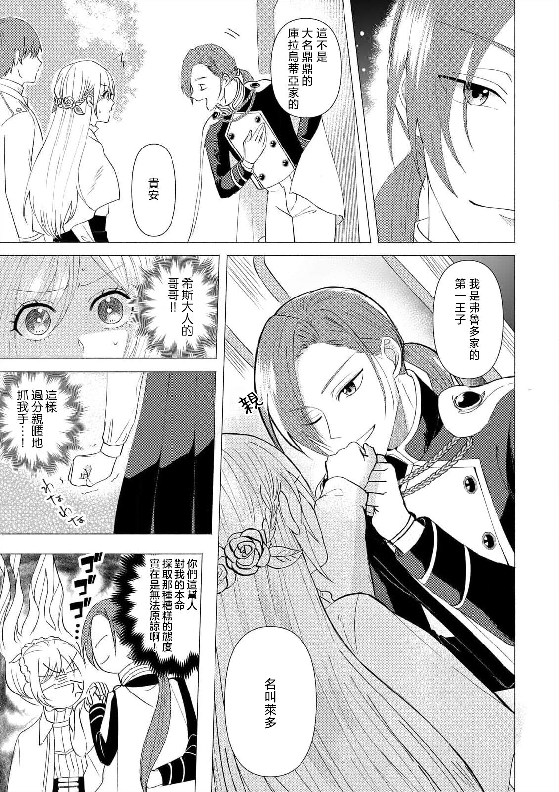 [Amane Chiaki] "Ima kara Kimi o Daku yo" ~Tensei shita Akuyaku Reijou (Watashi) ga Oshi to SEX suru nante~ | 「現在開始要擁你入懷了喲」~轉生後的惡役千金（我）和本命色色什麼的~ 1-4 [Chinese] [莉赛特汉化组] Bildnummer 67