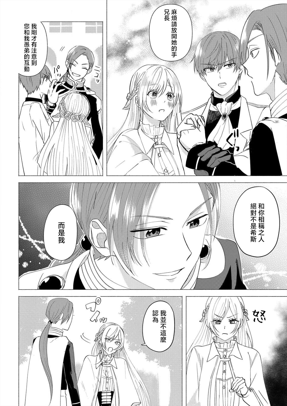 [Amane Chiaki] "Ima kara Kimi o Daku yo" ~Tensei shita Akuyaku Reijou (Watashi) ga Oshi to SEX suru nante~ | 「現在開始要擁你入懷了喲」~轉生後的惡役千金（我）和本命色色什麼的~ 1-4 [Chinese] [莉赛特汉化组] Bildnummer 68