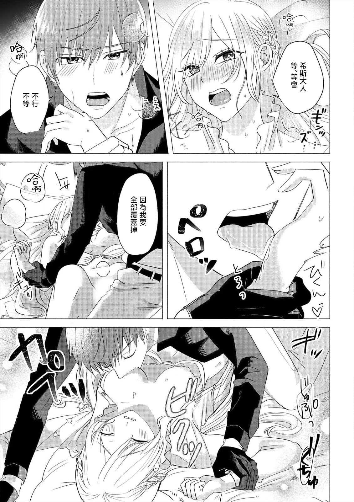 [Amane Chiaki] "Ima kara Kimi o Daku yo" ~Tensei shita Akuyaku Reijou (Watashi) ga Oshi to SEX suru nante~ | 「現在開始要擁你入懷了喲」~轉生後的惡役千金（我）和本命色色什麼的~ 1-4 [Chinese] [莉赛特汉化组] Bildnummer 71