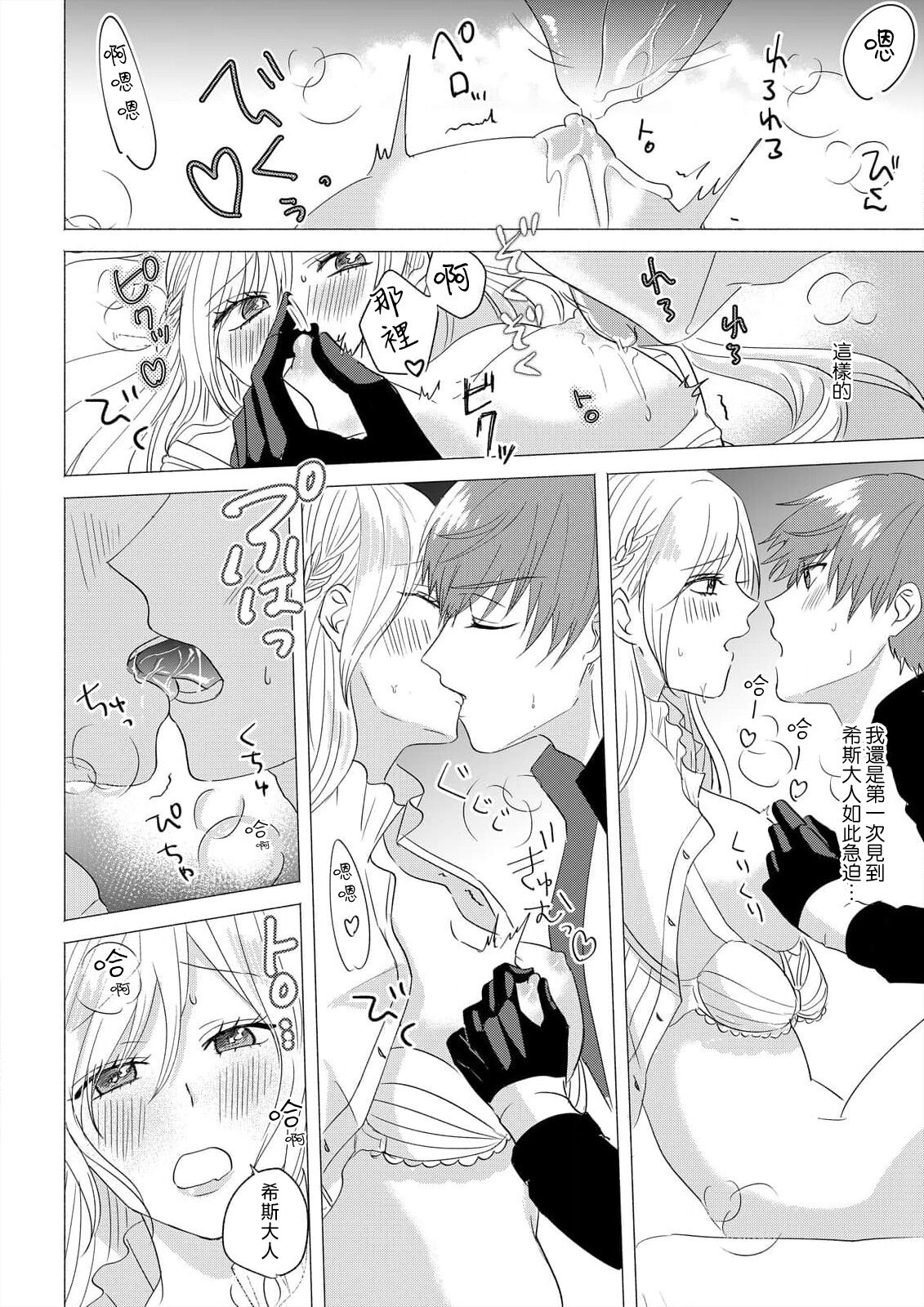 [Amane Chiaki] "Ima kara Kimi o Daku yo" ~Tensei shita Akuyaku Reijou (Watashi) ga Oshi to SEX suru nante~ | 「現在開始要擁你入懷了喲」~轉生後的惡役千金（我）和本命色色什麼的~ 1-4 [Chinese] [莉赛特汉化组] Bildnummer 72