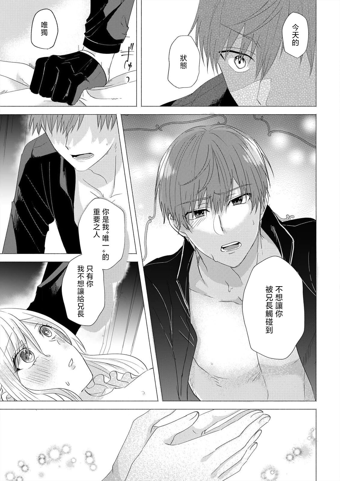 [Amane Chiaki] "Ima kara Kimi o Daku yo" ~Tensei shita Akuyaku Reijou (Watashi) ga Oshi to SEX suru nante~ | 「現在開始要擁你入懷了喲」~轉生後的惡役千金（我）和本命色色什麼的~ 1-4 [Chinese] [莉赛特汉化组] Bildnummer 73