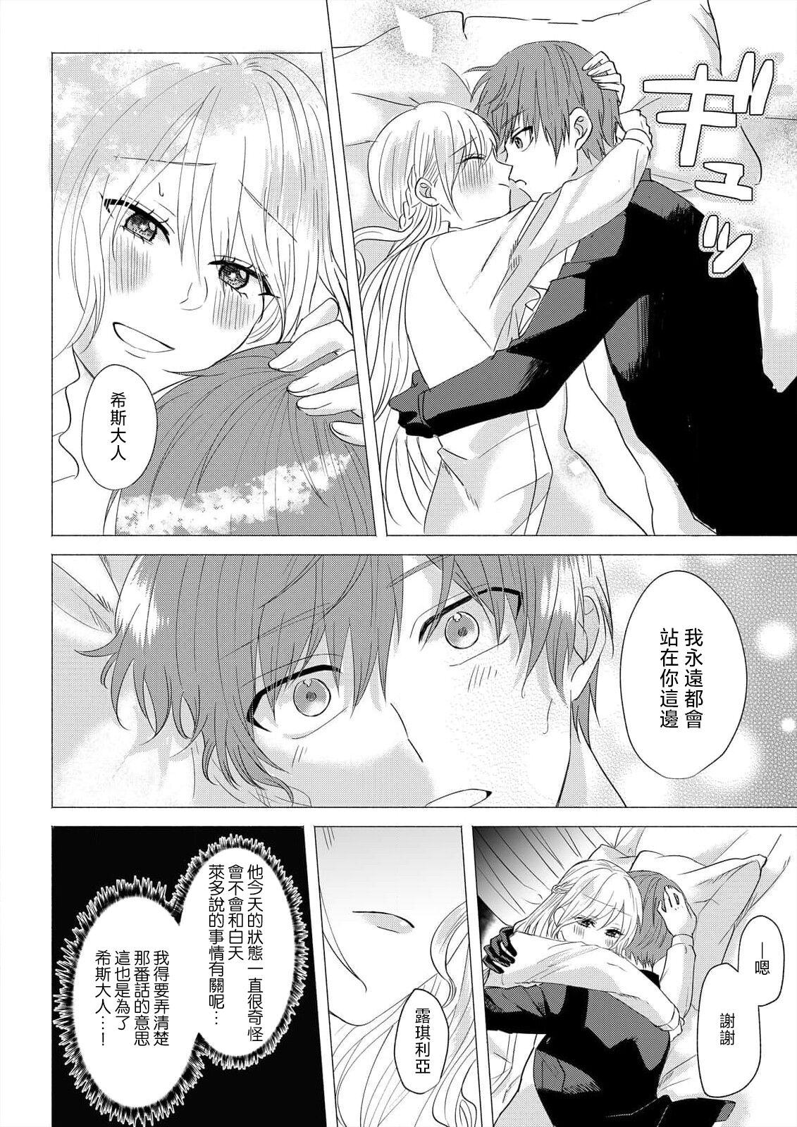 [Amane Chiaki] "Ima kara Kimi o Daku yo" ~Tensei shita Akuyaku Reijou (Watashi) ga Oshi to SEX suru nante~ | 「現在開始要擁你入懷了喲」~轉生後的惡役千金（我）和本命色色什麼的~ 1-4 [Chinese] [莉赛特汉化组] Bildnummer 74