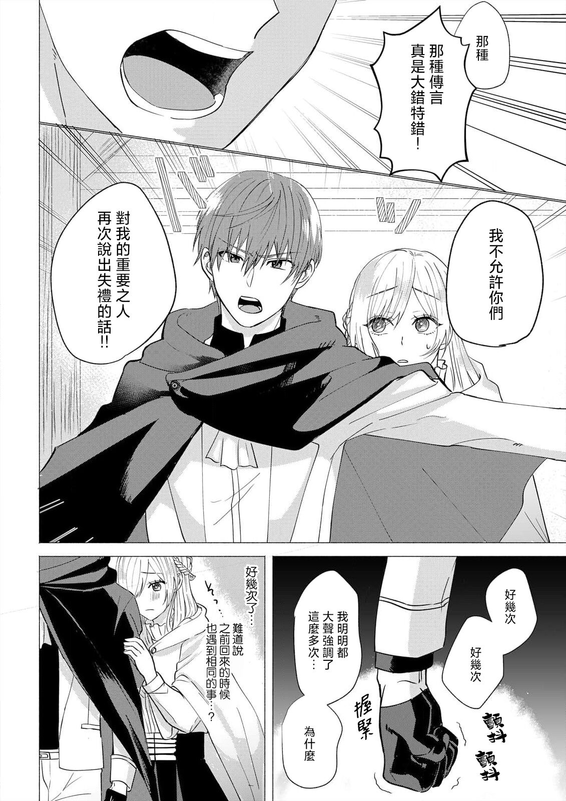 [Amane Chiaki] "Ima kara Kimi o Daku yo" ~Tensei shita Akuyaku Reijou (Watashi) ga Oshi to SEX suru nante~ | 「現在開始要擁你入懷了喲」~轉生後的惡役千金（我）和本命色色什麼的~ 1-4 [Chinese] [莉赛特汉化组] Bildnummer 80