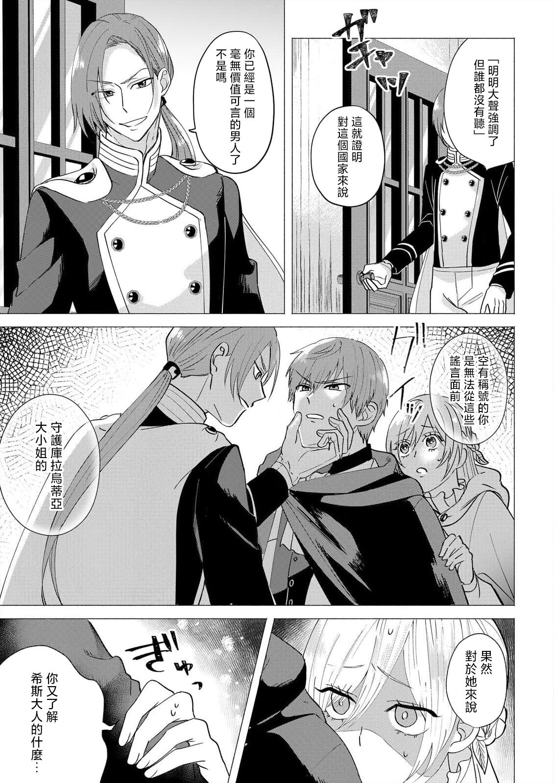 [Amane Chiaki] "Ima kara Kimi o Daku yo" ~Tensei shita Akuyaku Reijou (Watashi) ga Oshi to SEX suru nante~ | 「現在開始要擁你入懷了喲」~轉生後的惡役千金（我）和本命色色什麼的~ 1-4 [Chinese] [莉赛特汉化组] Bildnummer 81