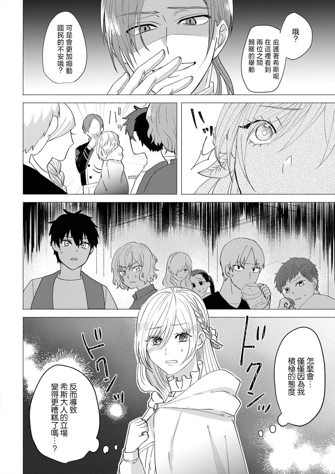 [Amane Chiaki] "Ima kara Kimi o Daku yo" ~Tensei shita Akuyaku Reijou (Watashi) ga Oshi to SEX suru nante~ | 「現在開始要擁你入懷了喲」~轉生後的惡役千金（我）和本命色色什麼的~ 1-4 [Chinese] [莉赛特汉化组] Bildnummer 82