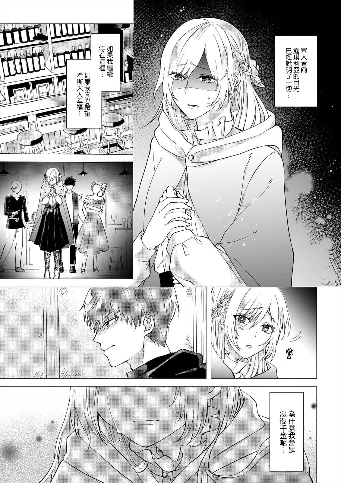 [Amane Chiaki] "Ima kara Kimi o Daku yo" ~Tensei shita Akuyaku Reijou (Watashi) ga Oshi to SEX suru nante~ | 「現在開始要擁你入懷了喲」~轉生後的惡役千金（我）和本命色色什麼的~ 1-4 [Chinese] [莉赛特汉化组] Bildnummer 86