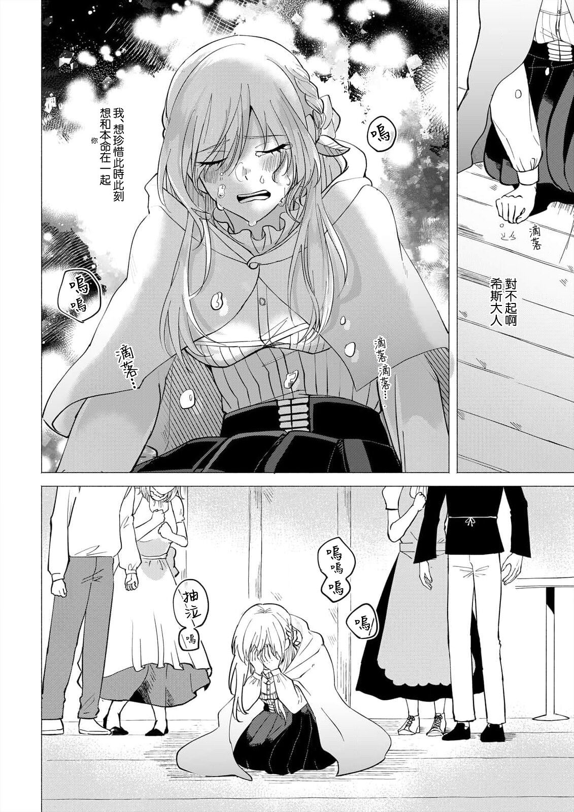 [Amane Chiaki] "Ima kara Kimi o Daku yo" ~Tensei shita Akuyaku Reijou (Watashi) ga Oshi to SEX suru nante~ | 「現在開始要擁你入懷了喲」~轉生後的惡役千金（我）和本命色色什麼的~ 1-4 [Chinese] [莉赛特汉化组] Bildnummer 87