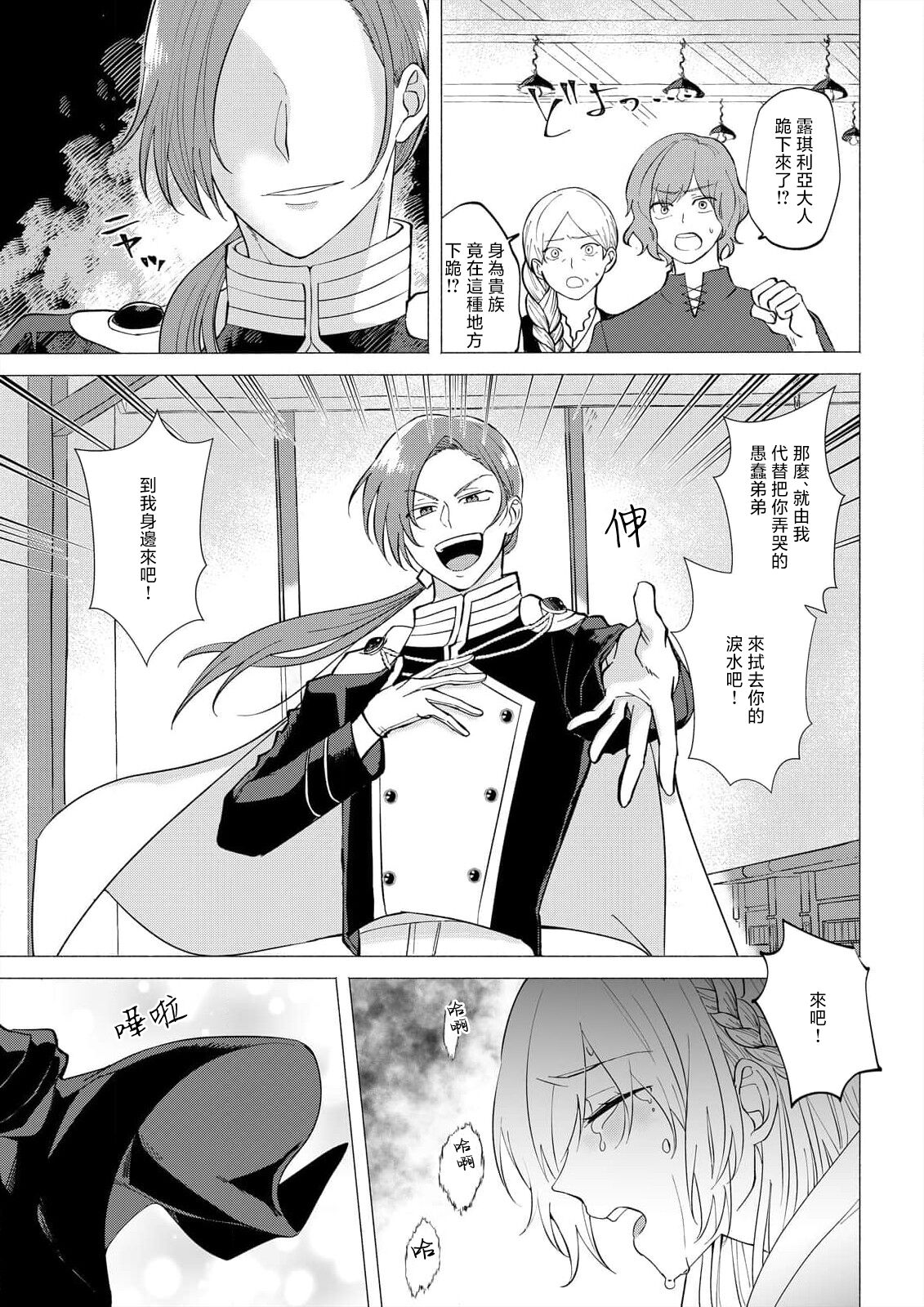 [Amane Chiaki] "Ima kara Kimi o Daku yo" ~Tensei shita Akuyaku Reijou (Watashi) ga Oshi to SEX suru nante~ | 「現在開始要擁你入懷了喲」~轉生後的惡役千金（我）和本命色色什麼的~ 1-4 [Chinese] [莉赛特汉化组] Bildnummer 88