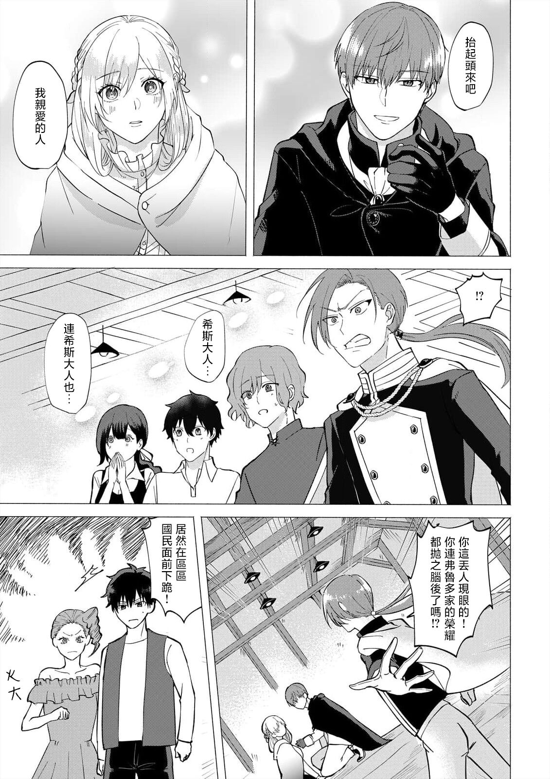 [Amane Chiaki] "Ima kara Kimi o Daku yo" ~Tensei shita Akuyaku Reijou (Watashi) ga Oshi to SEX suru nante~ | 「現在開始要擁你入懷了喲」~轉生後的惡役千金（我）和本命色色什麼的~ 1-4 [Chinese] [莉赛特汉化组] Bildnummer 90