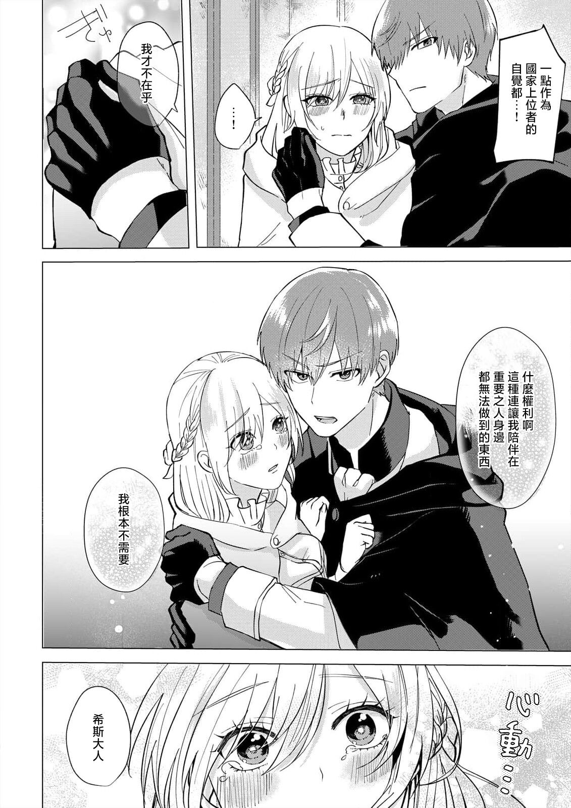 [Amane Chiaki] "Ima kara Kimi o Daku yo" ~Tensei shita Akuyaku Reijou (Watashi) ga Oshi to SEX suru nante~ | 「現在開始要擁你入懷了喲」~轉生後的惡役千金（我）和本命色色什麼的~ 1-4 [Chinese] [莉赛特汉化组] Bildnummer 91